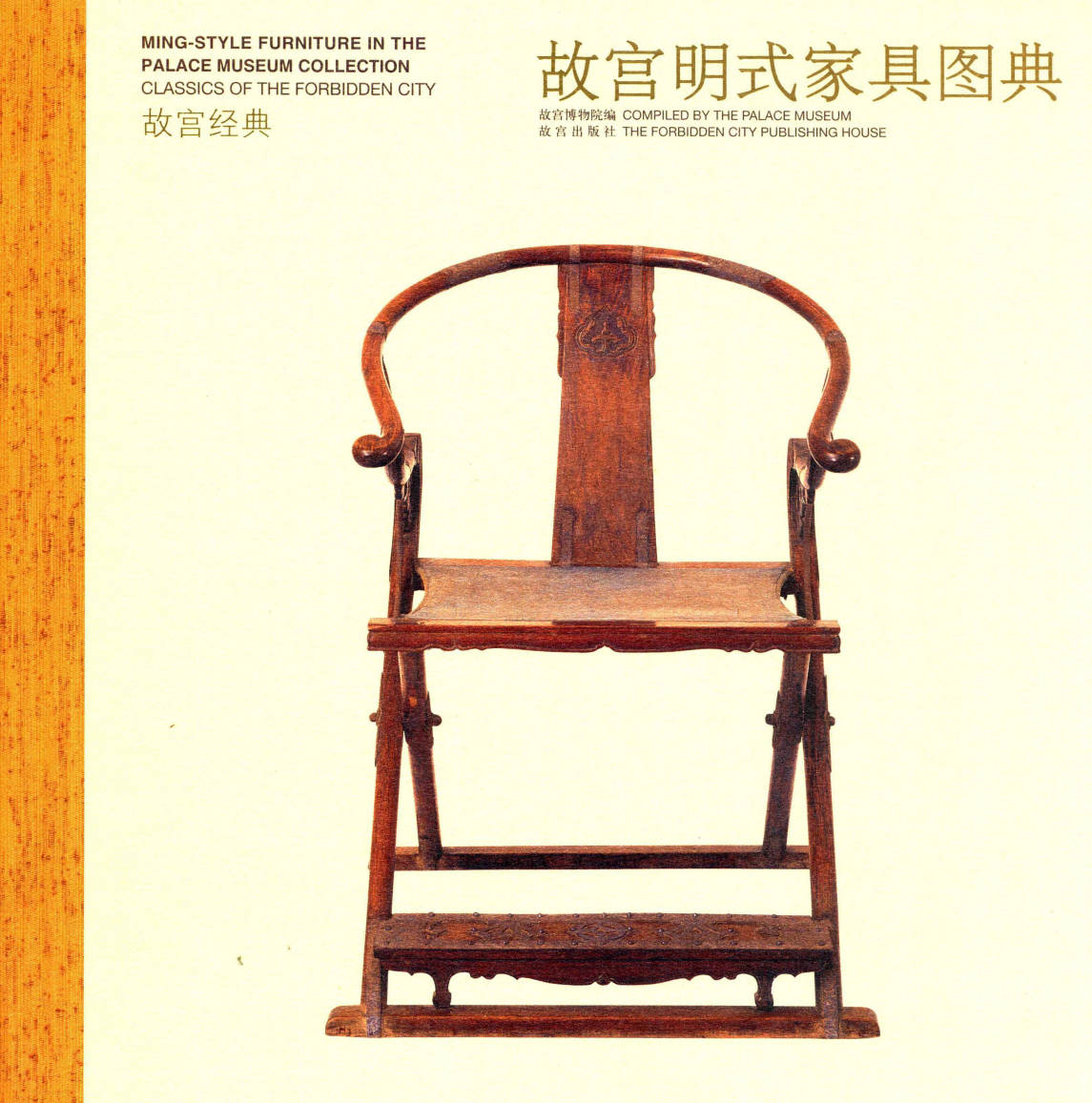 【书籍】故宫明式家具图典