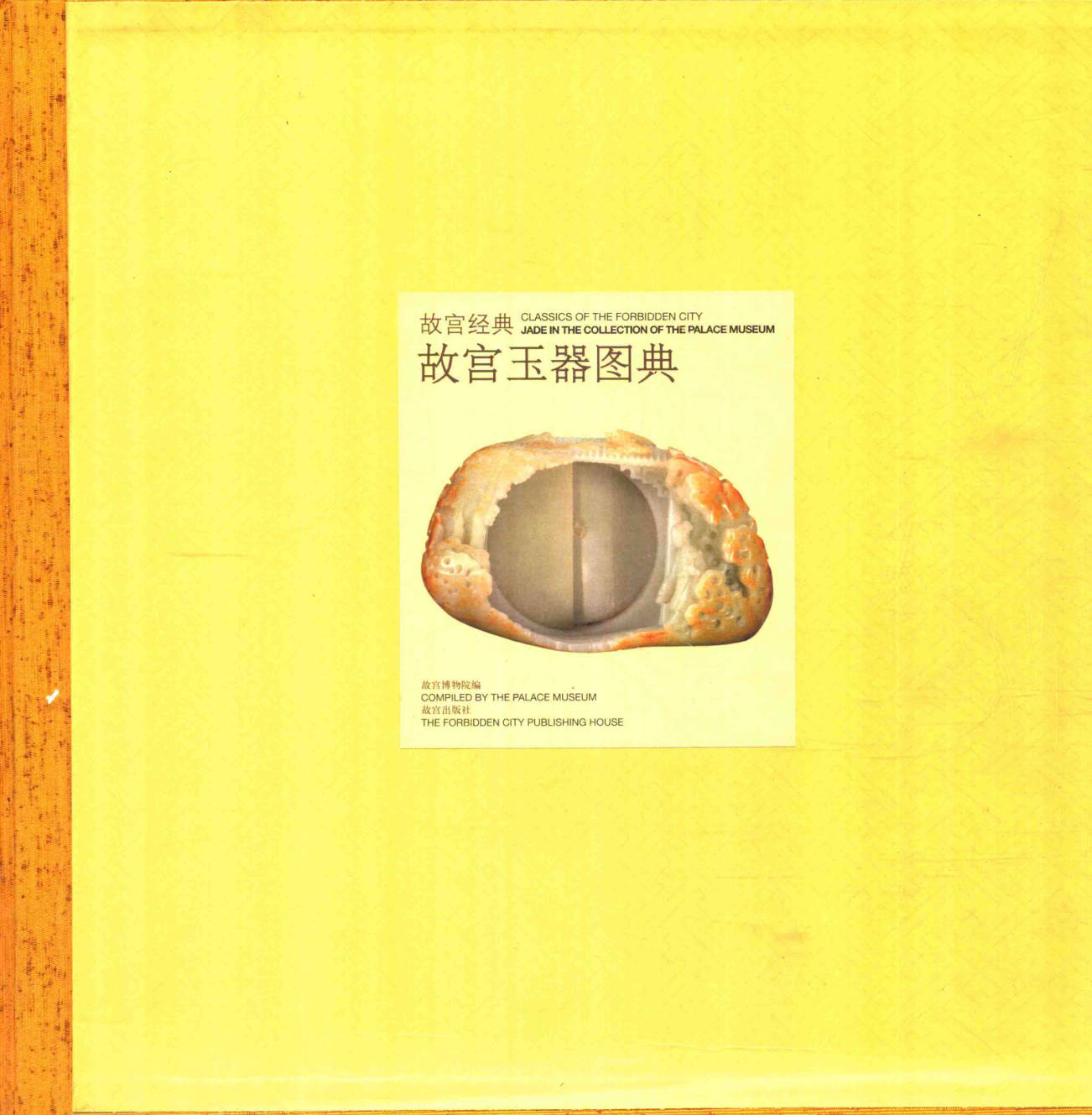 【书籍】故宫玉器图典
