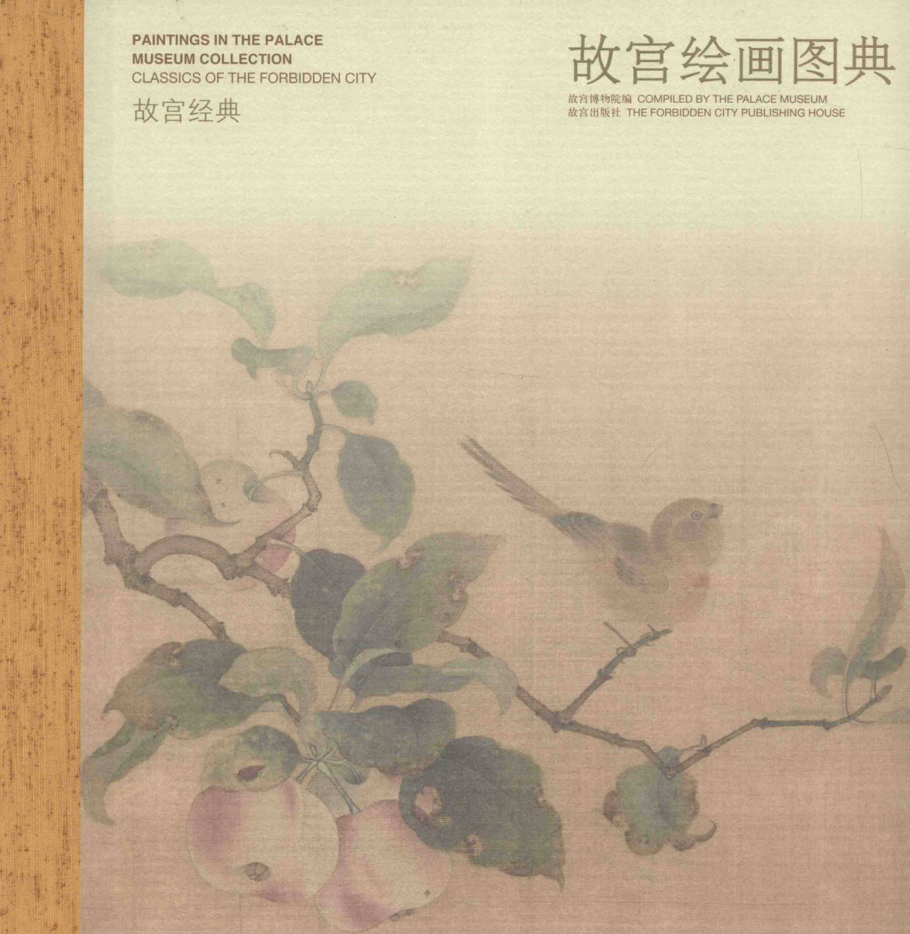 【书籍】故宫绘画图典