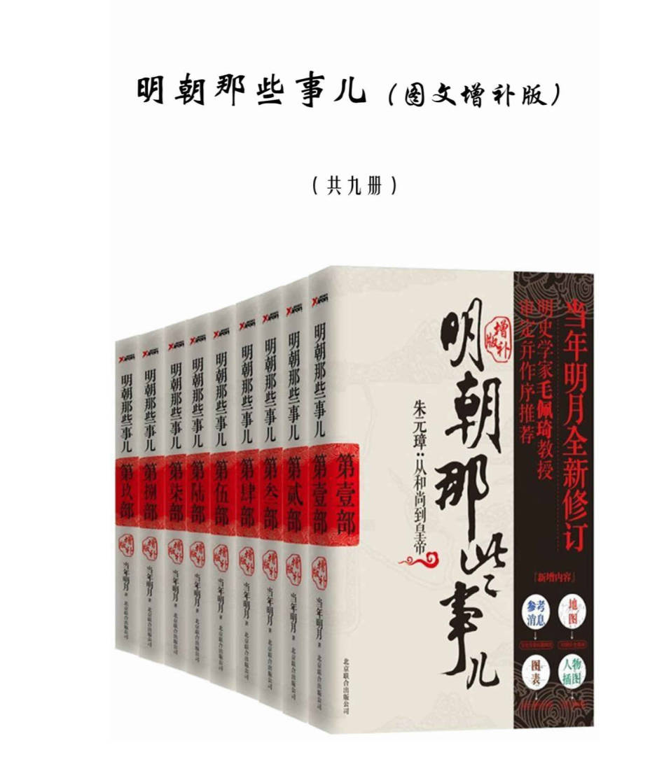 【书籍】明朝那些事（九册全）