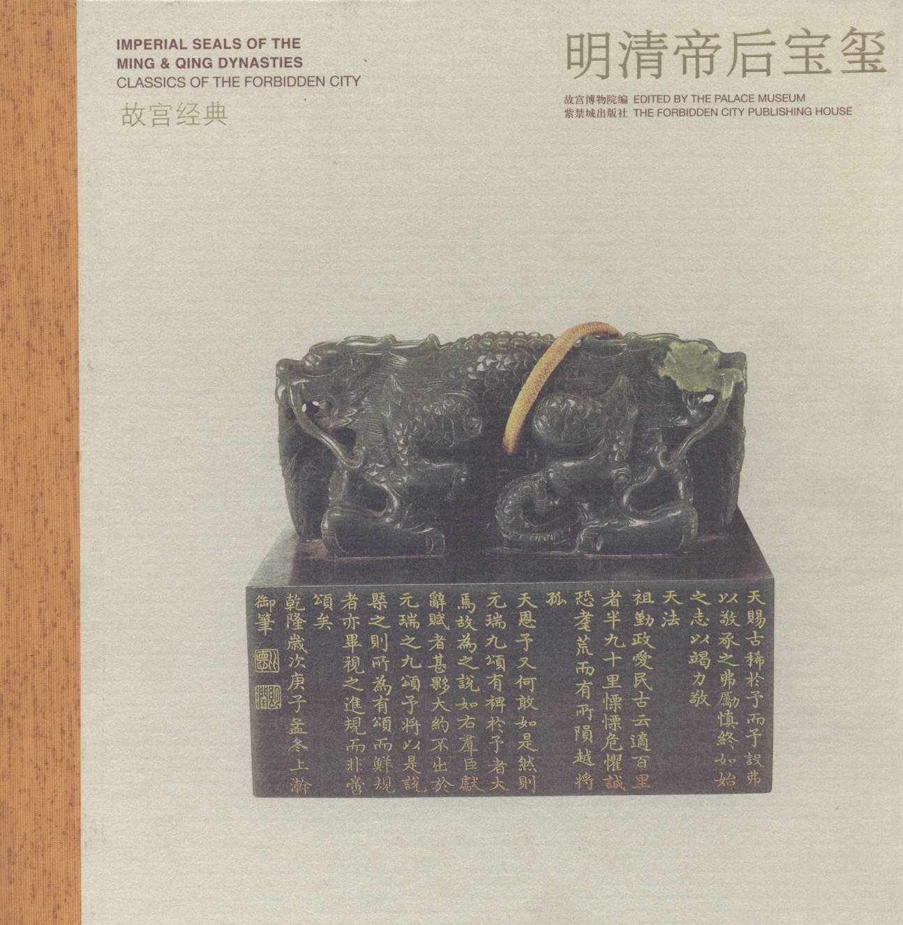 【书籍】明清帝后宝玺