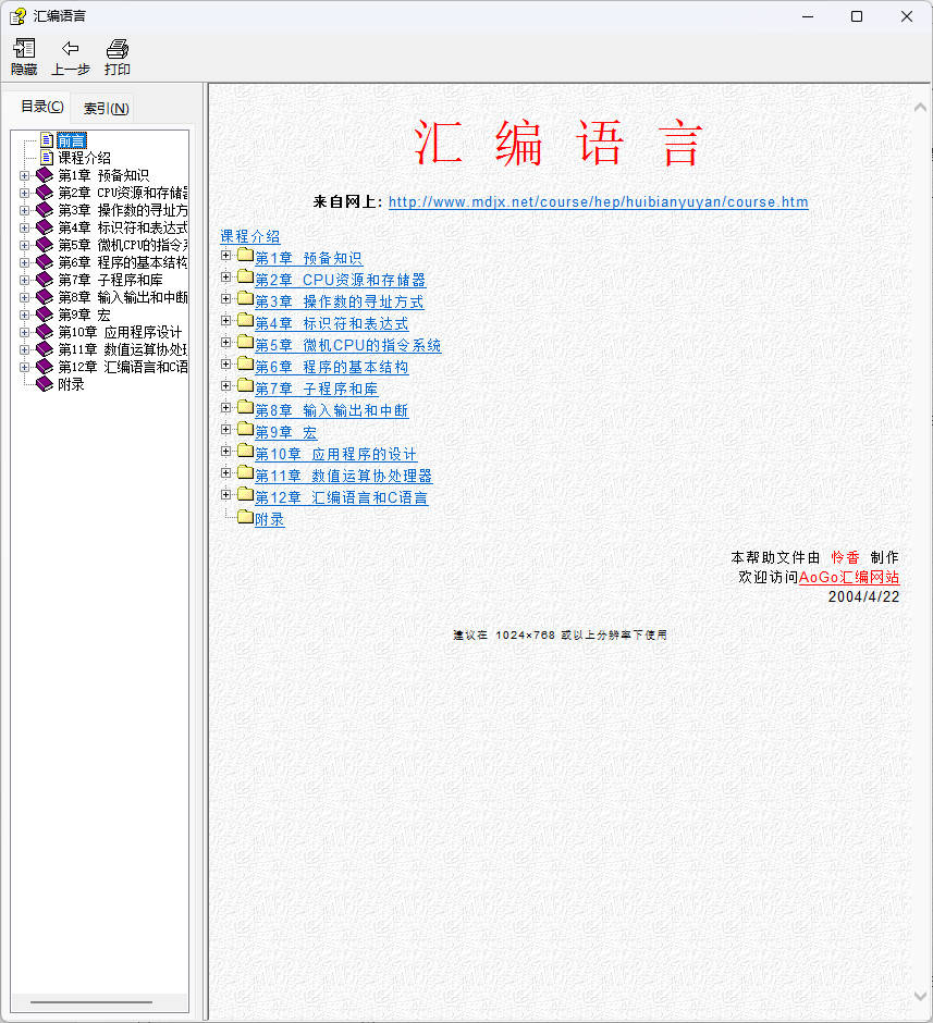 【书籍】汇编程序设计教程
