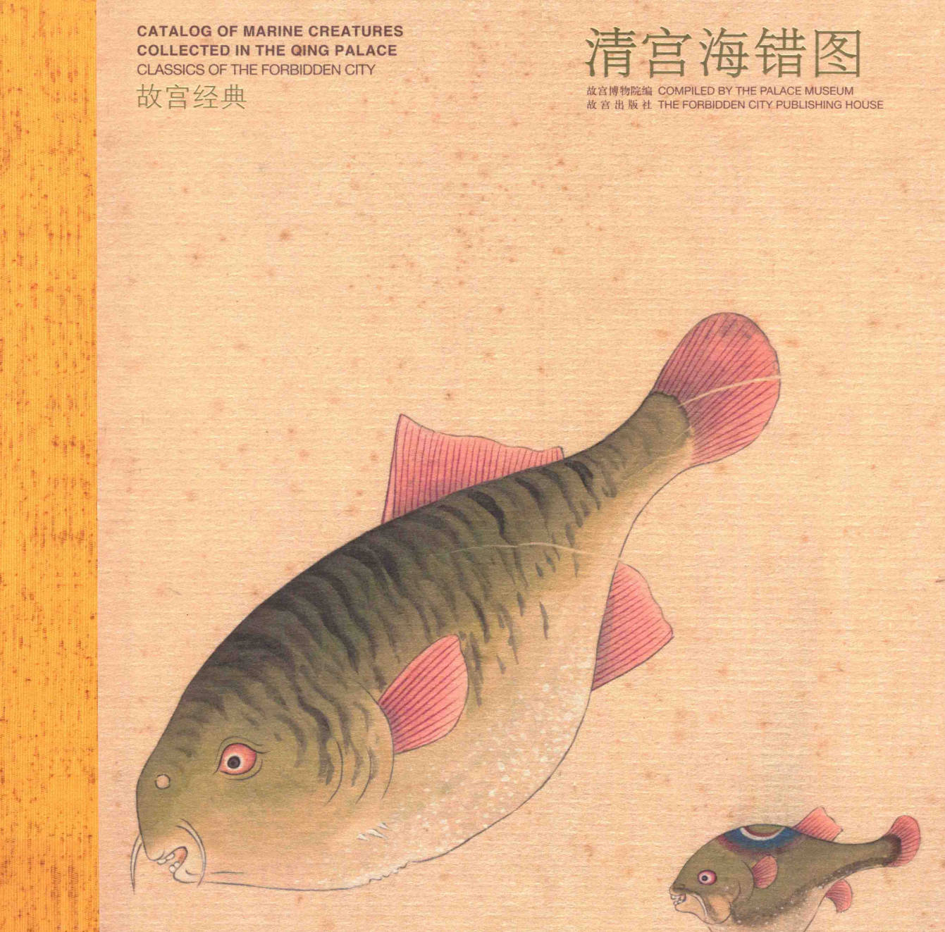 【书籍】清宫海错图