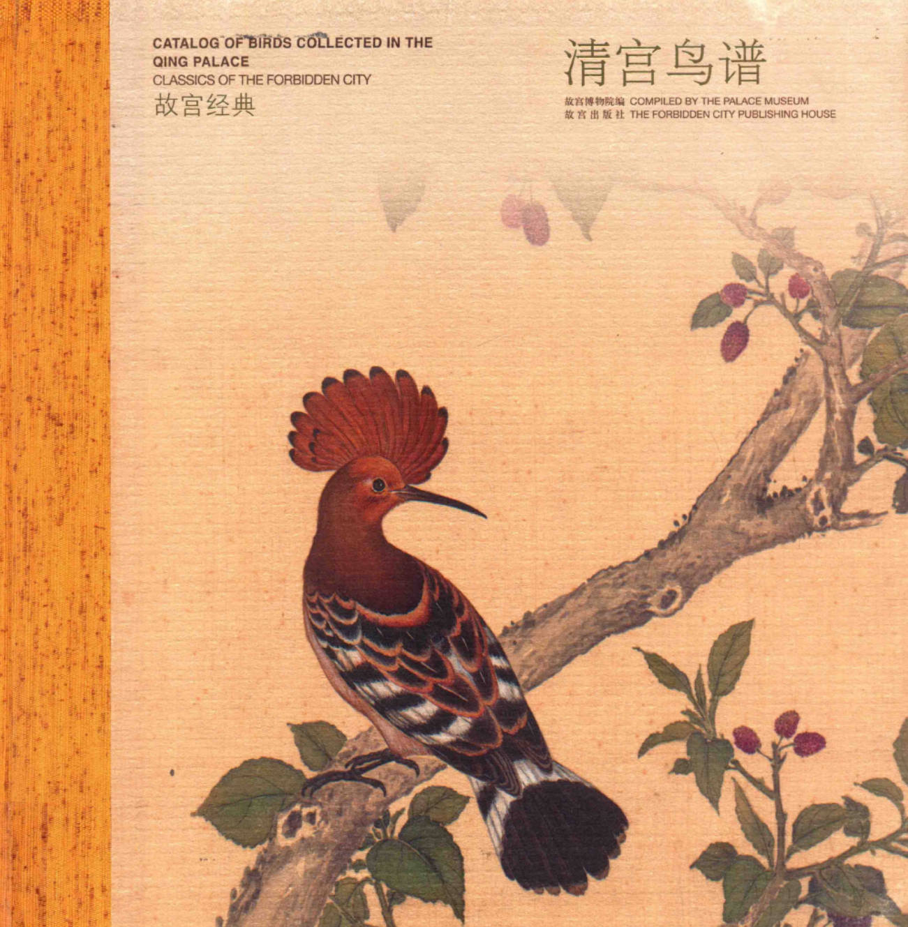【书籍】清宫鸟谱
