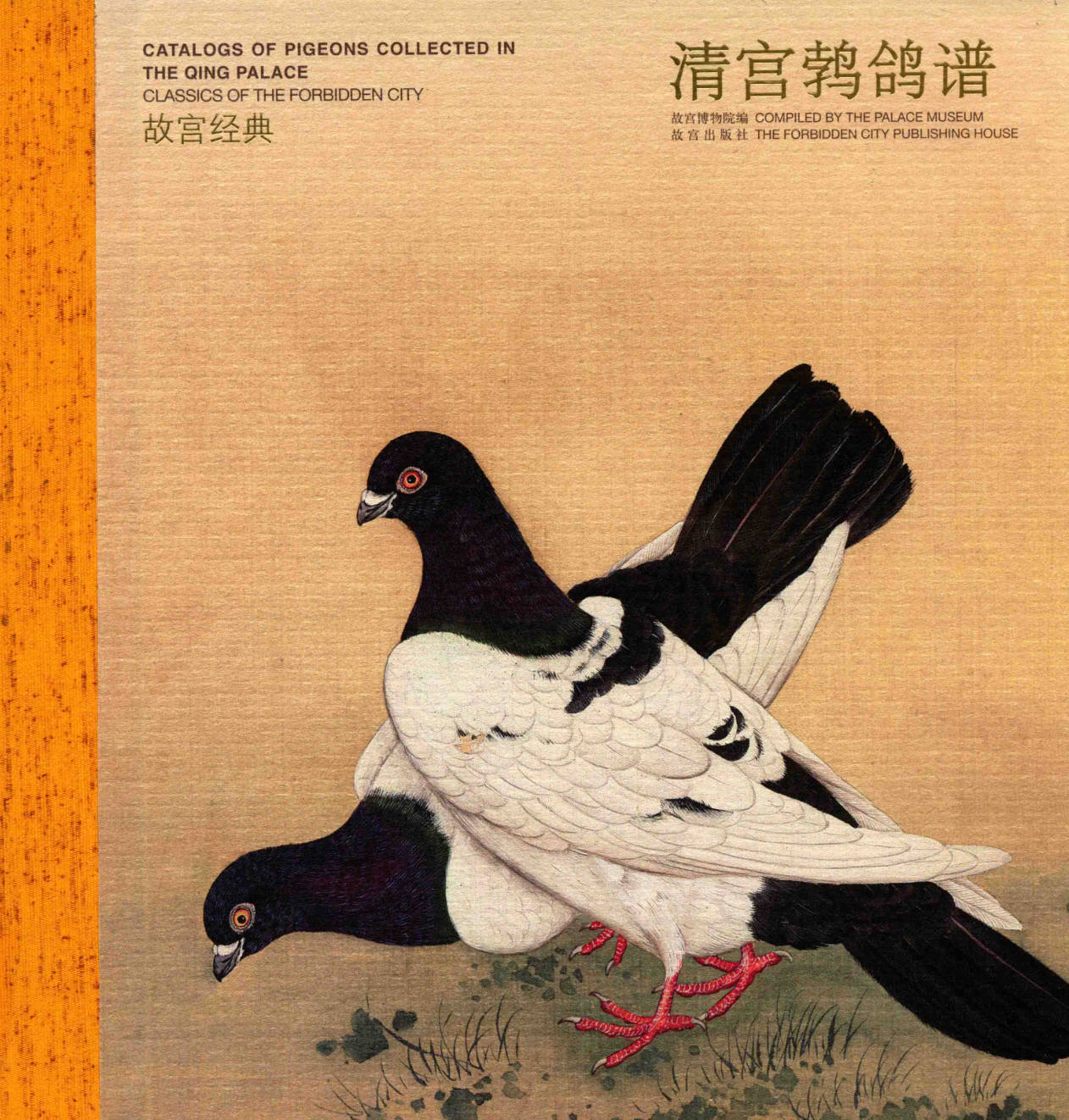 【书籍】清宫鹁鸽谱