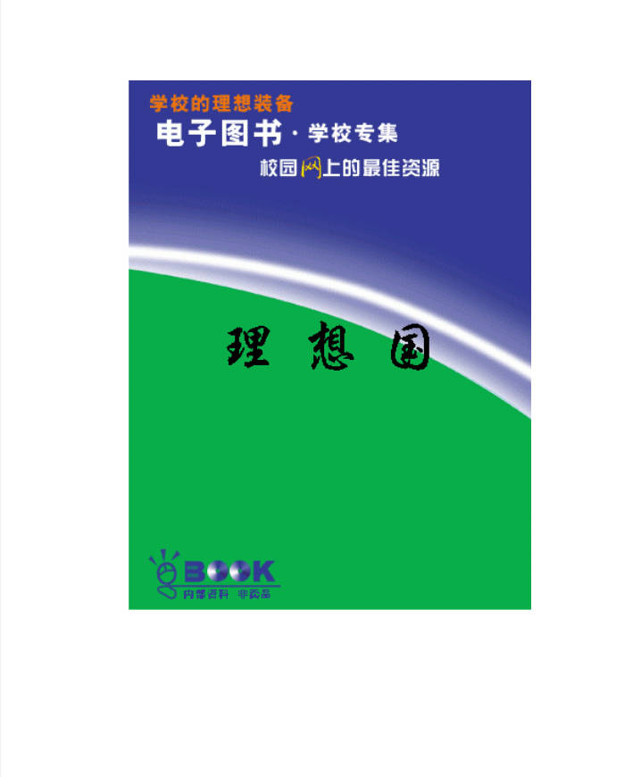 【书籍】理想国