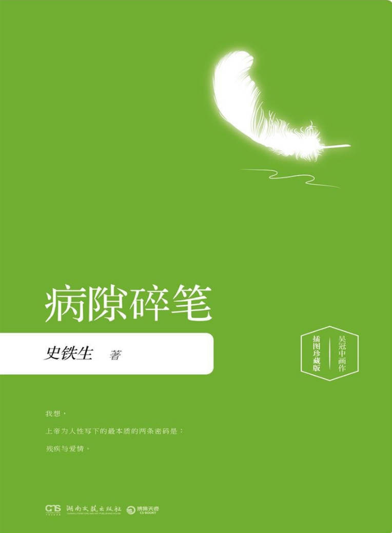 【书籍】病隙碎笔