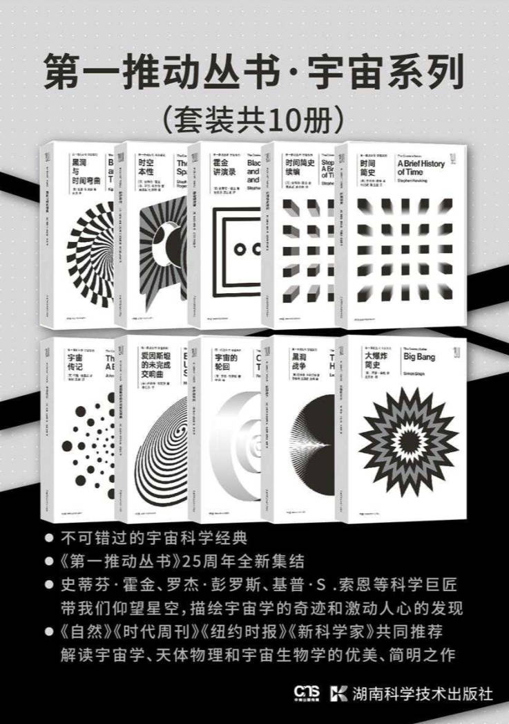 【书籍】第一推动丛书·宇宙系列共10册