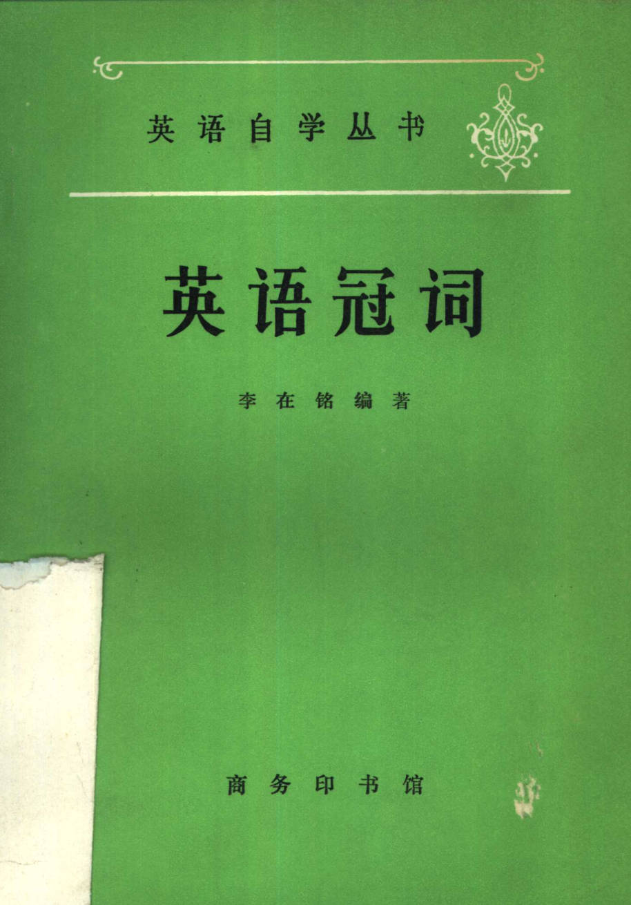 【书籍】英语冠词