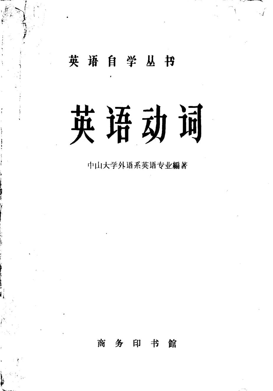 【书籍】英语动词