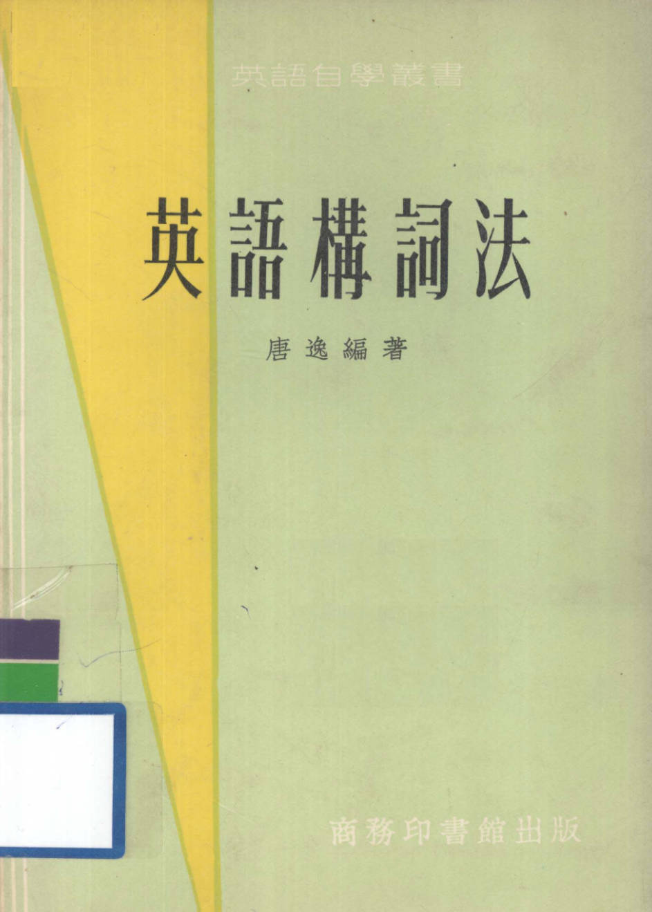 【书籍】英语构词法