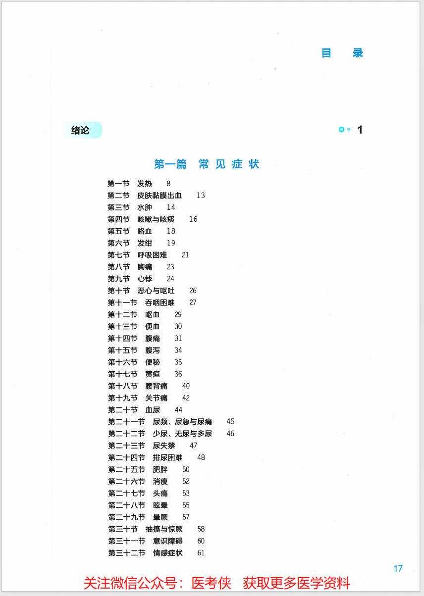 【书籍】诊断学