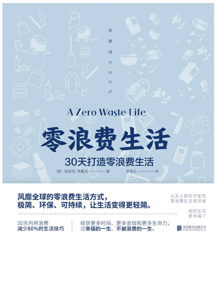 【书籍】零浪费生活