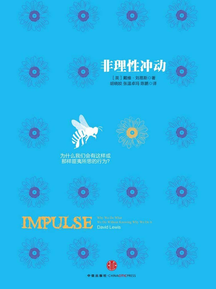 【书籍】非理性冲动