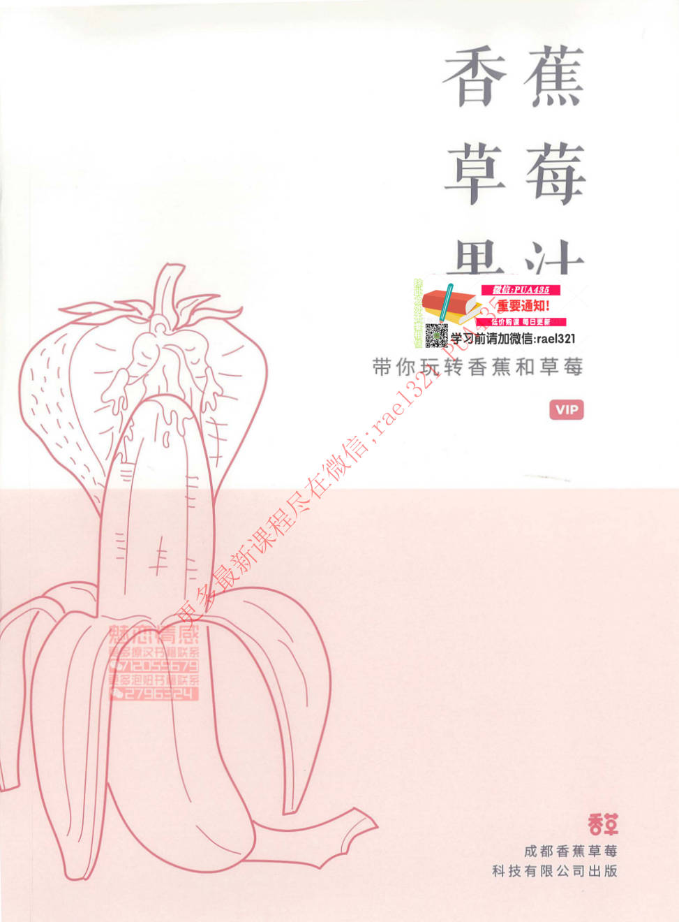【书籍】香蕉草莓果汁