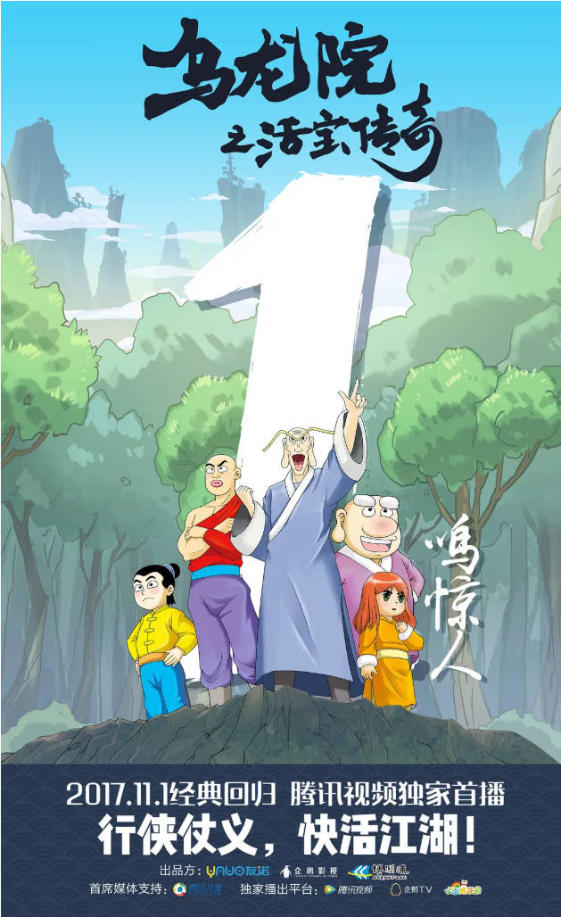 【动漫】乌龙院之活宝传奇第一季