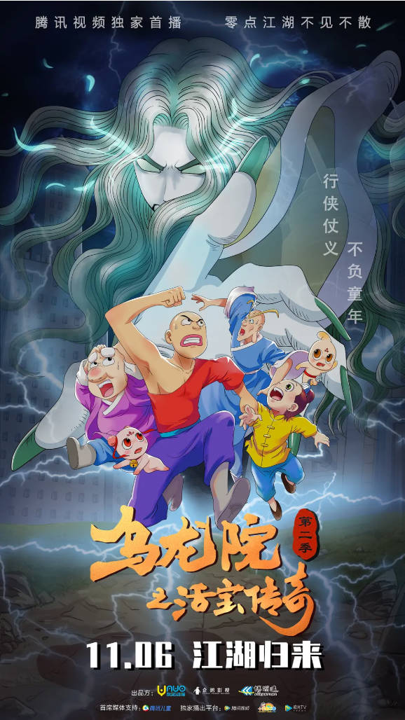 【动漫】乌龙院之活宝传奇第二季