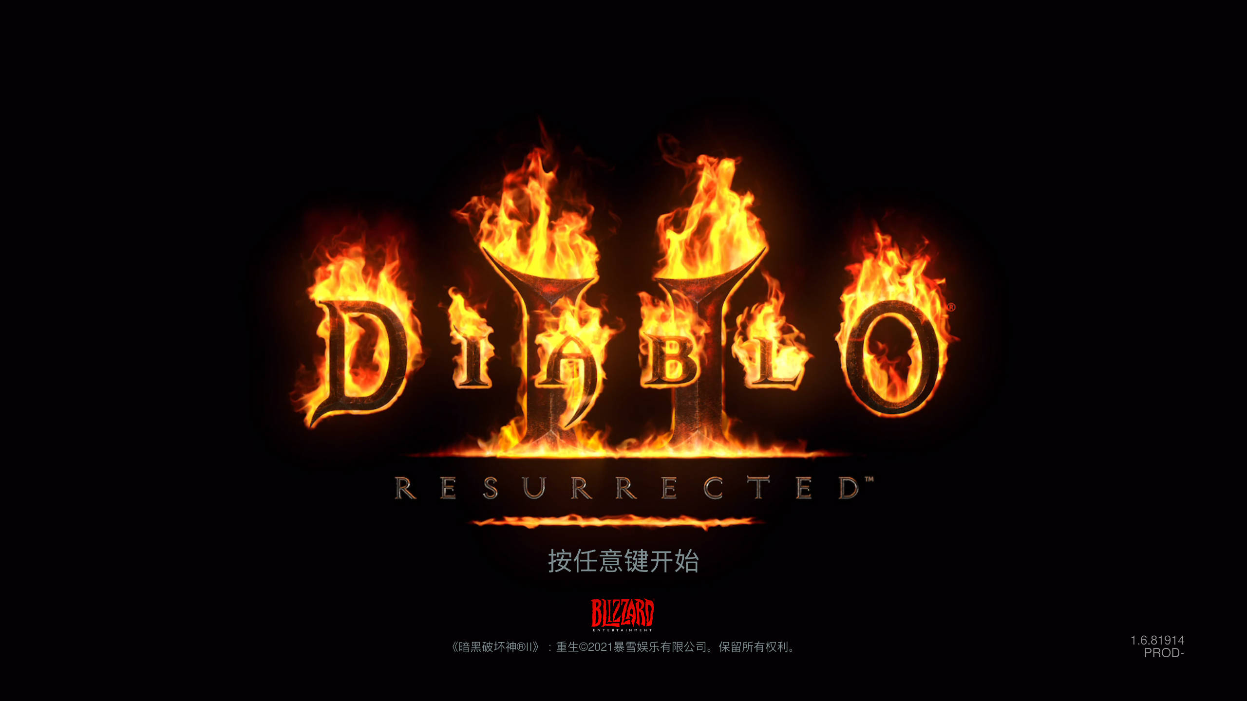 【游戏】Diablo II Resurrected