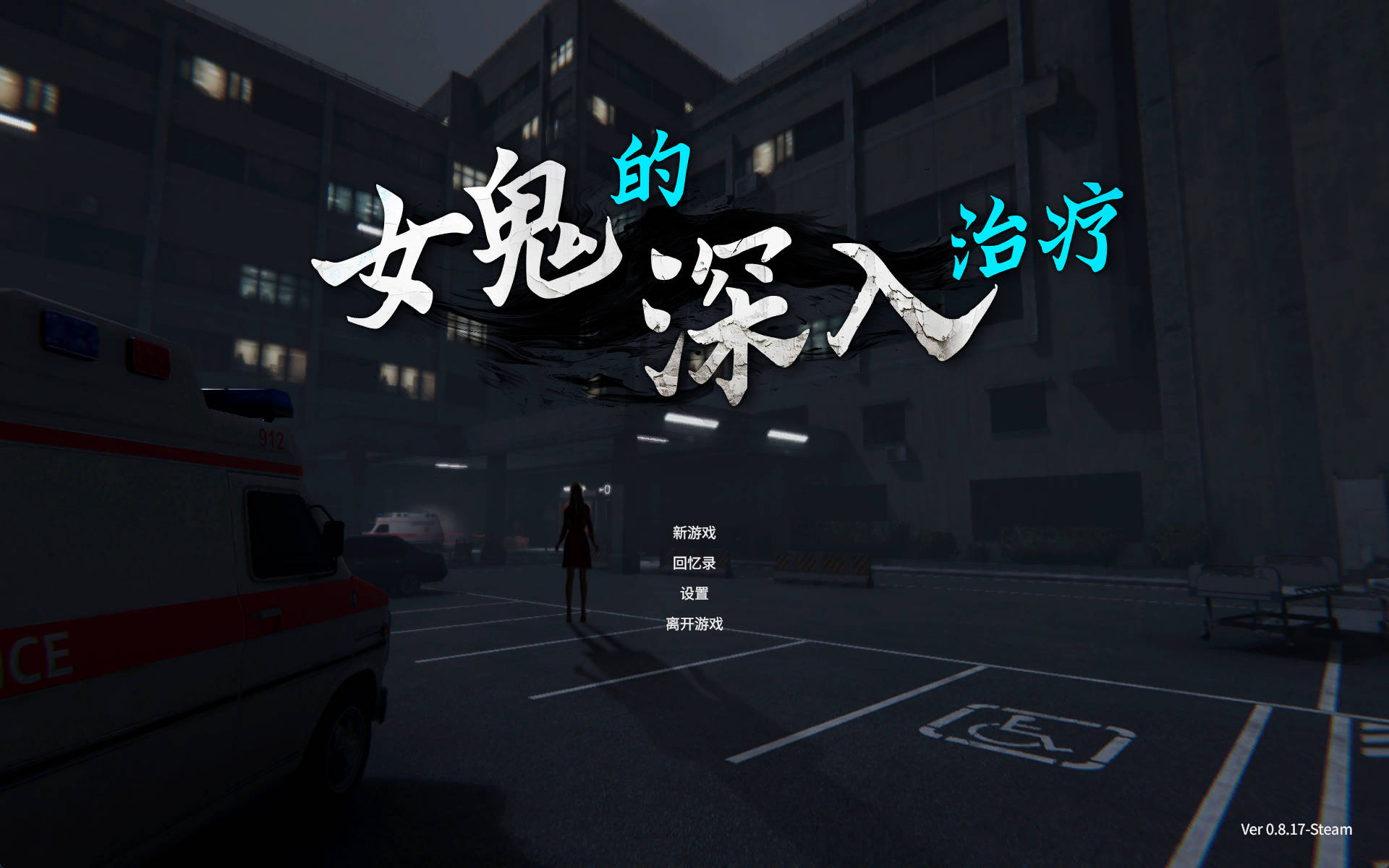 【游戏】The Ghost's Intimate Cure