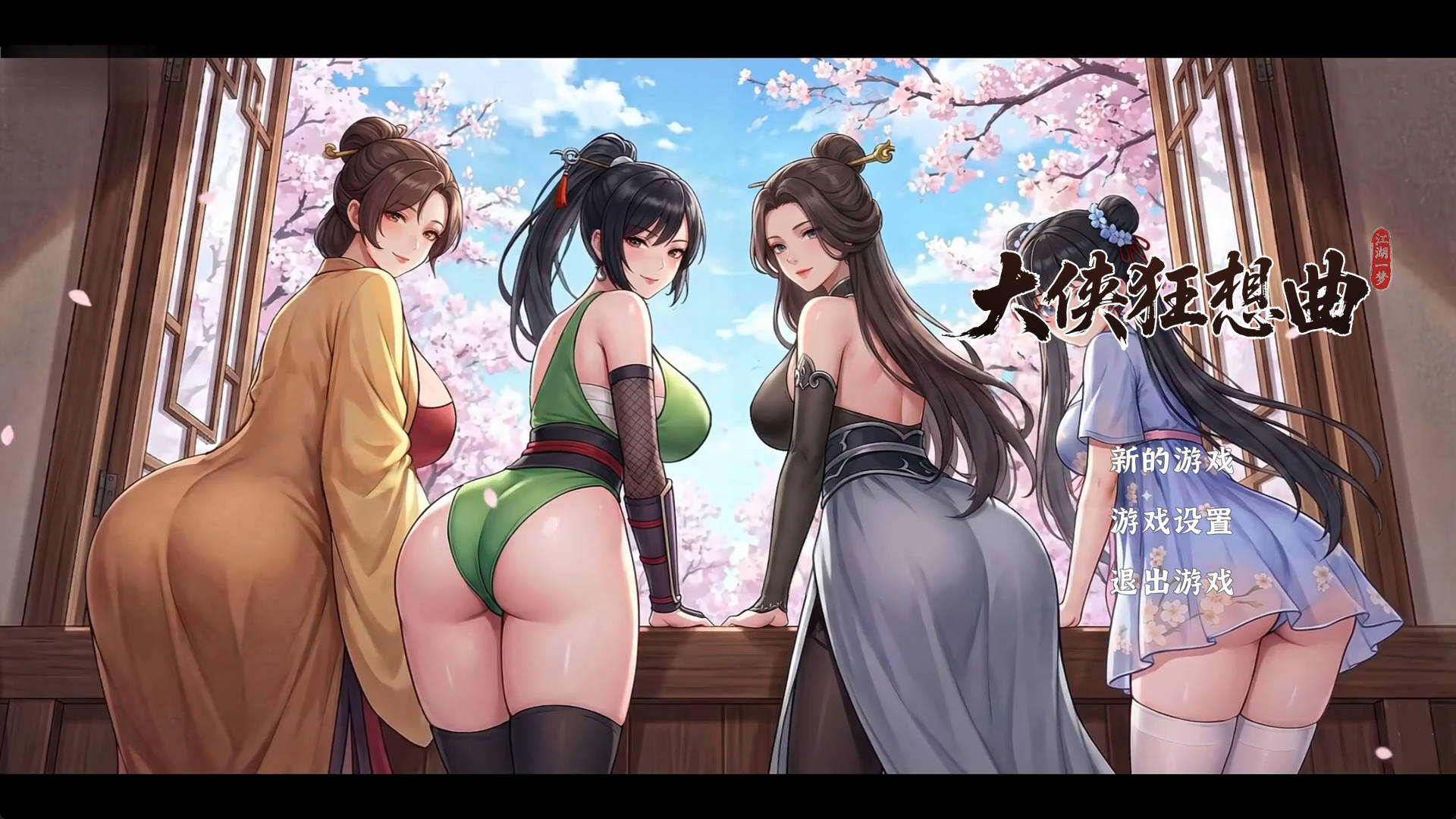【游戏】大侠狂想曲