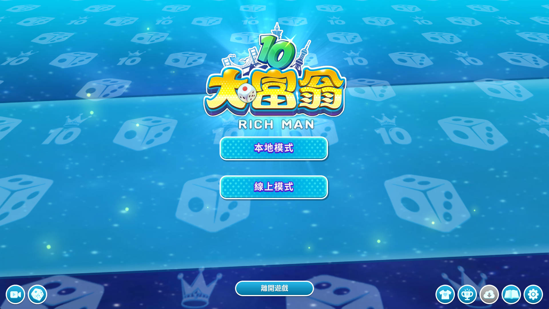 【游戏】大富翁10