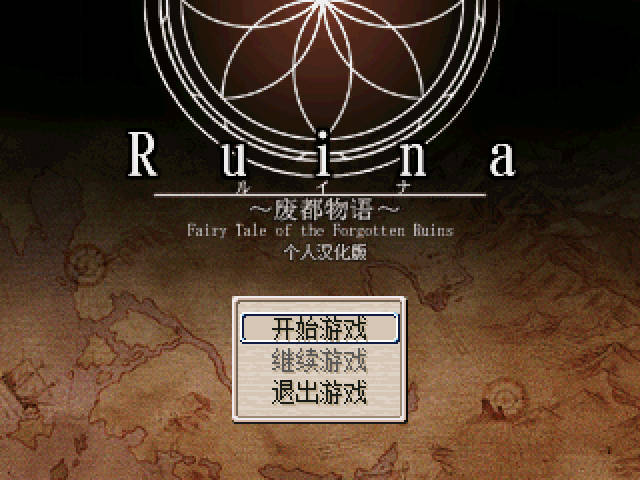 【游戏】废都物语