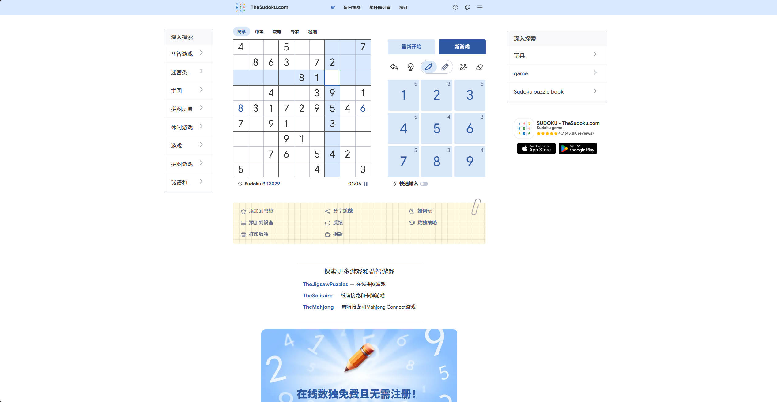 【网页游戏】数独 - 免费数独谜题游戏、数独在线
