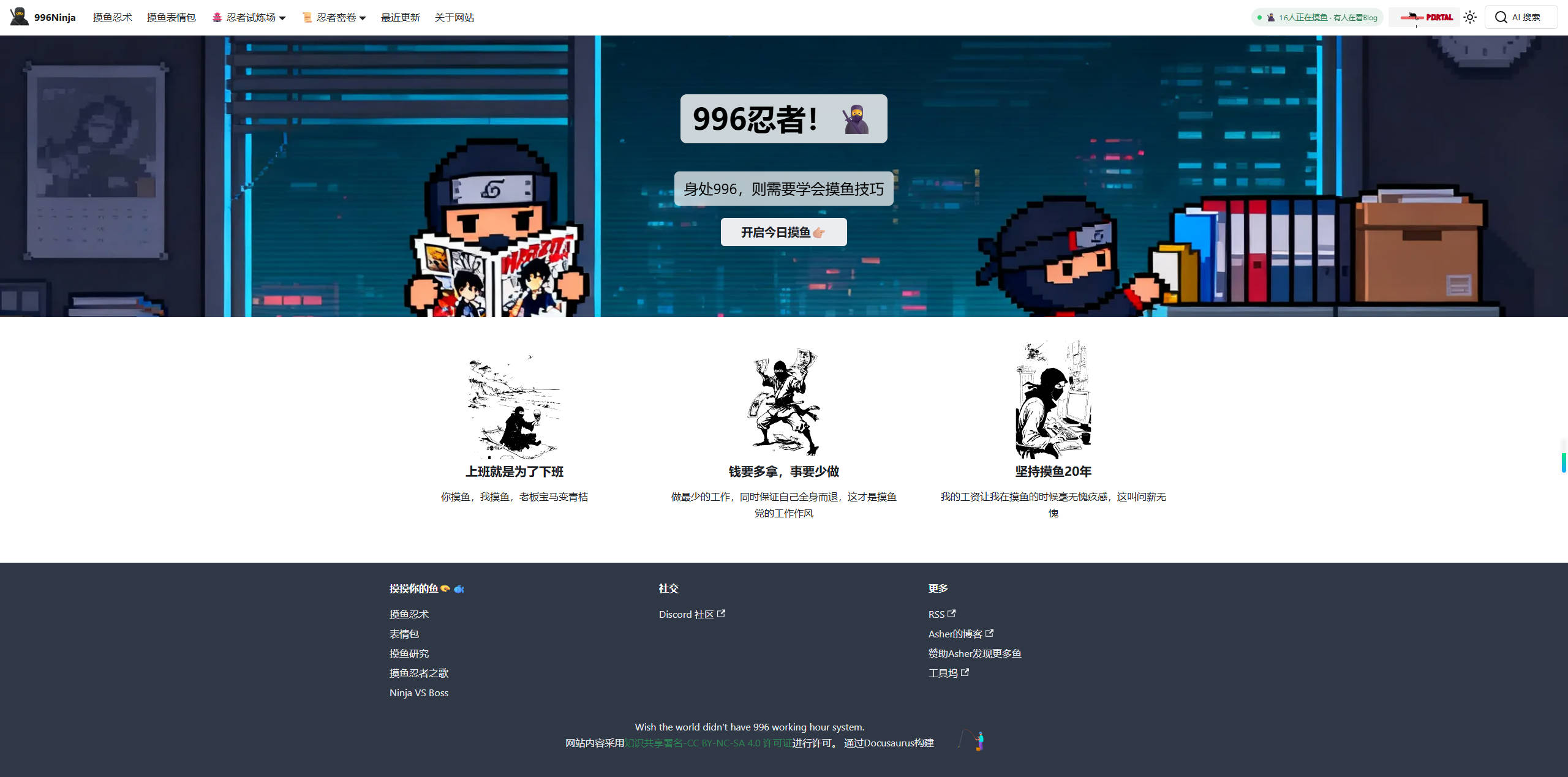 【网站】996忍者! - 最好用的摸鱼网站 | 996忍者!