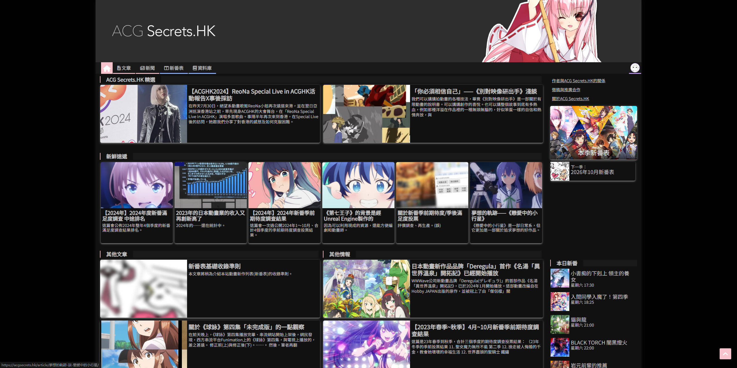 【网站】ACG Secrets.HK