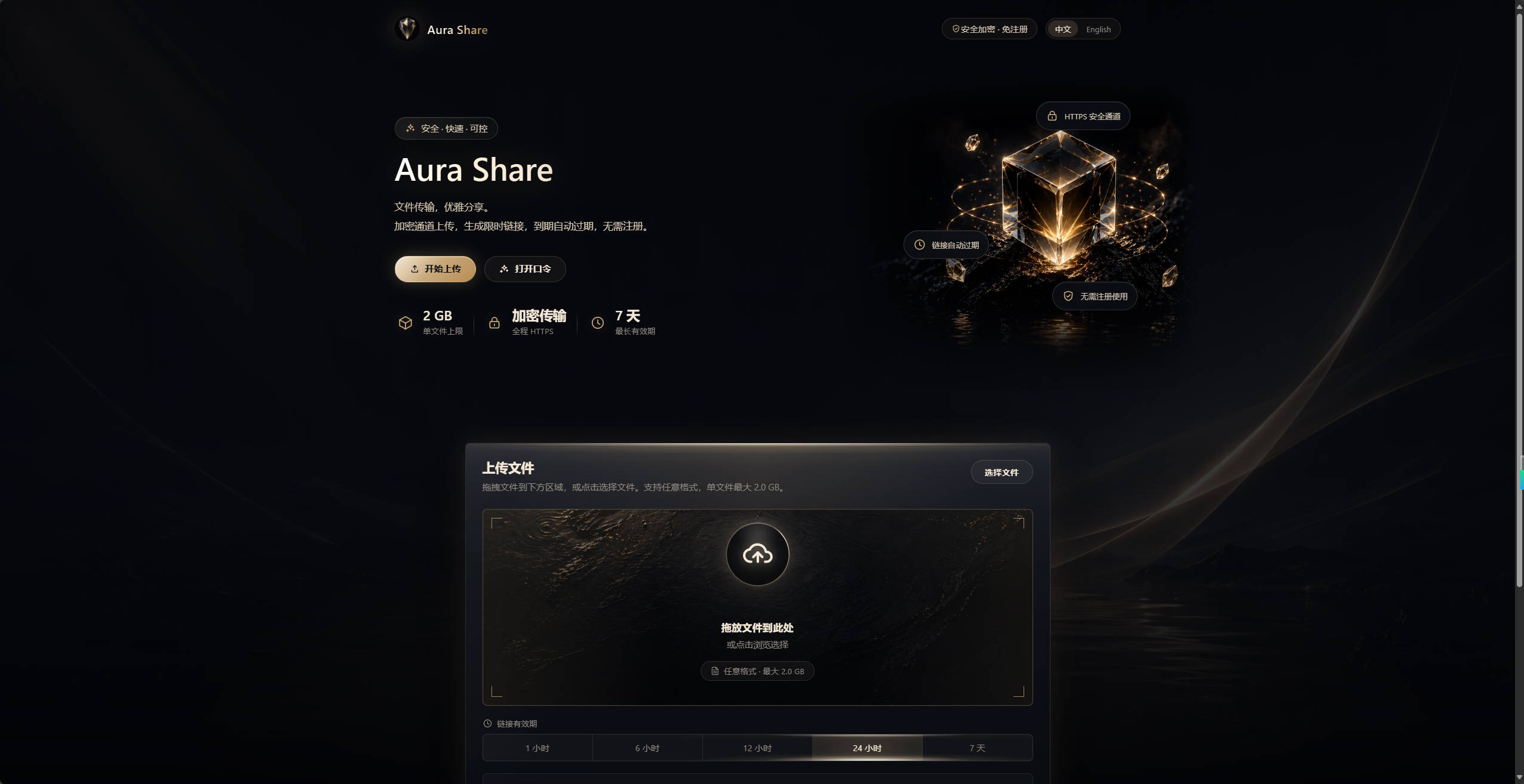 【网站】Aura Share | 临时文件分享与大文件传输