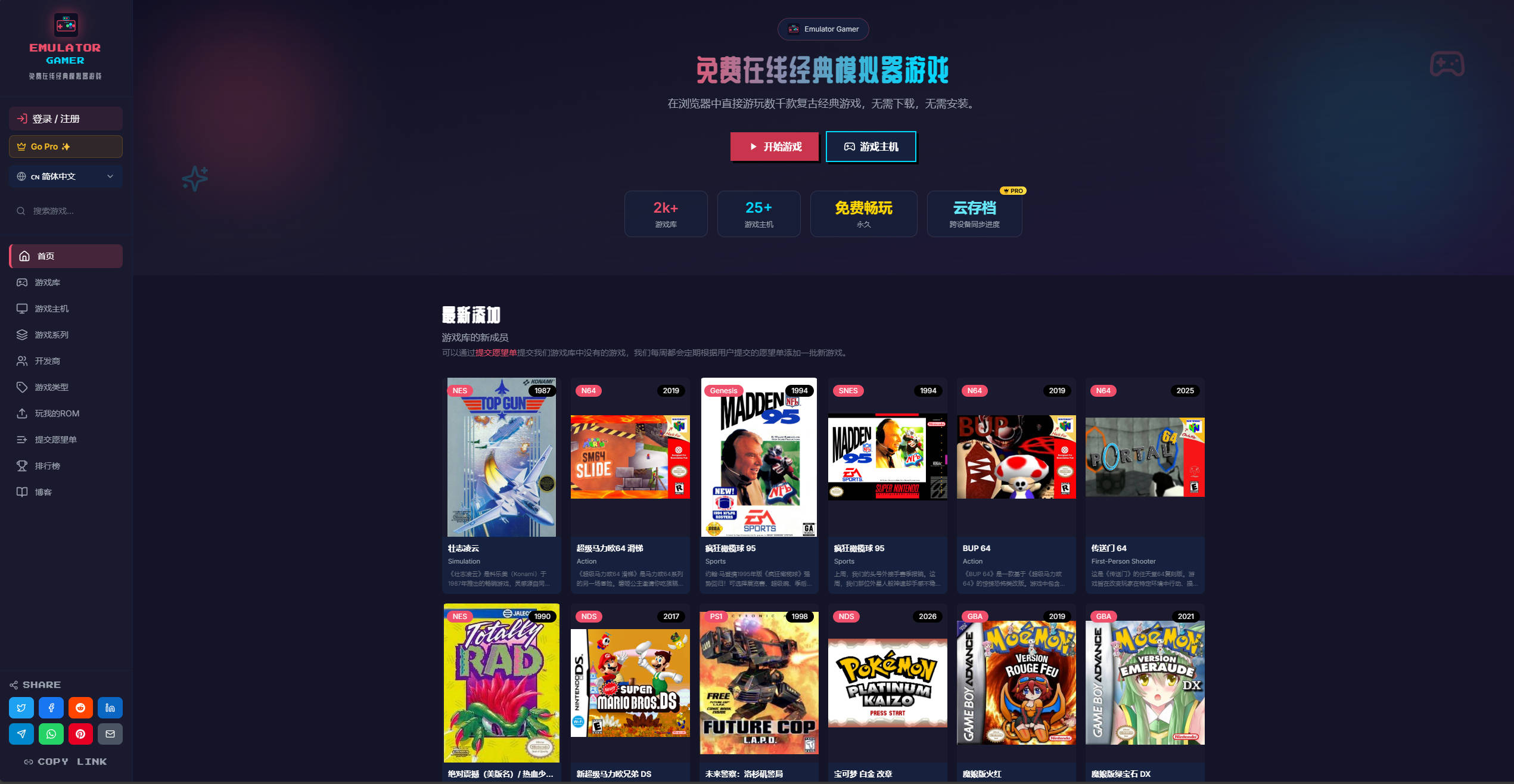 【网站】Emulator Gamer - 免费在线游玩经典复古游戏