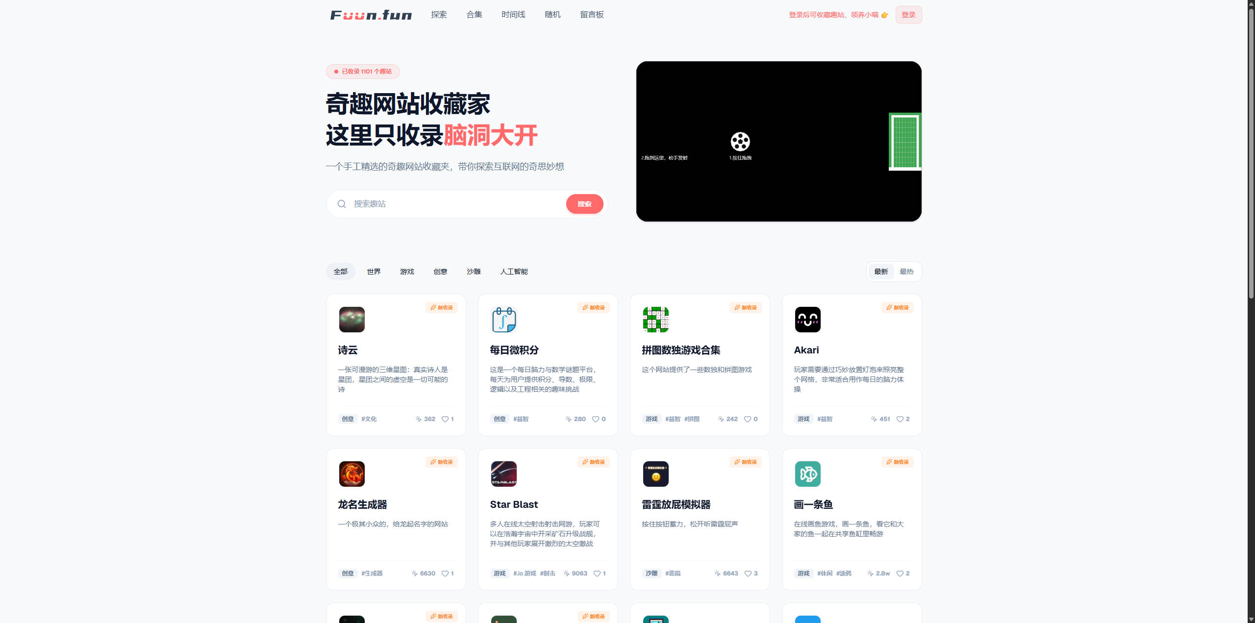 【网站】FUUN.FUN - 奇趣网站收藏家