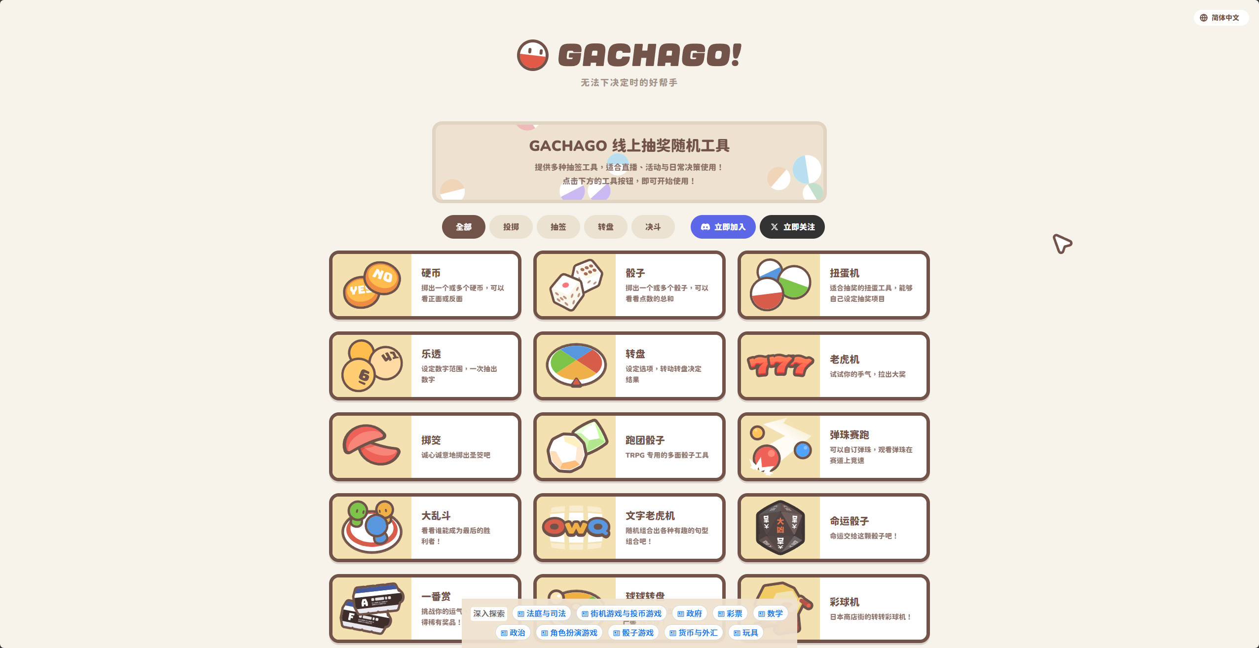 【网站】GACHAGO! - 線上抽獎、扭蛋、轉盤、骰子模擬網站