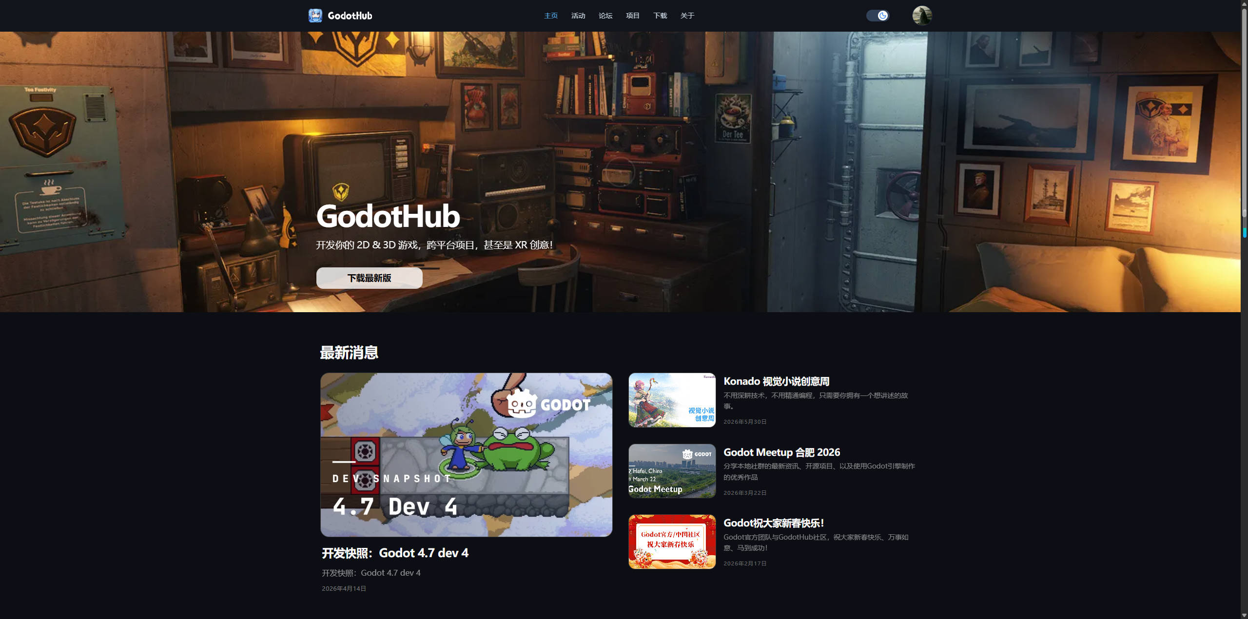 【网站】GodotHub