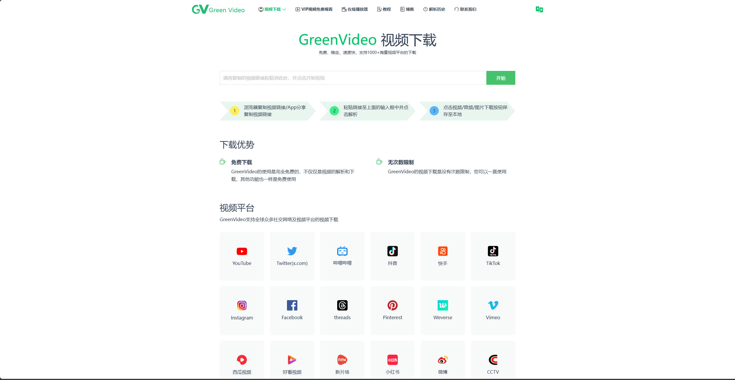 【网站】GreenVideo视频下载
