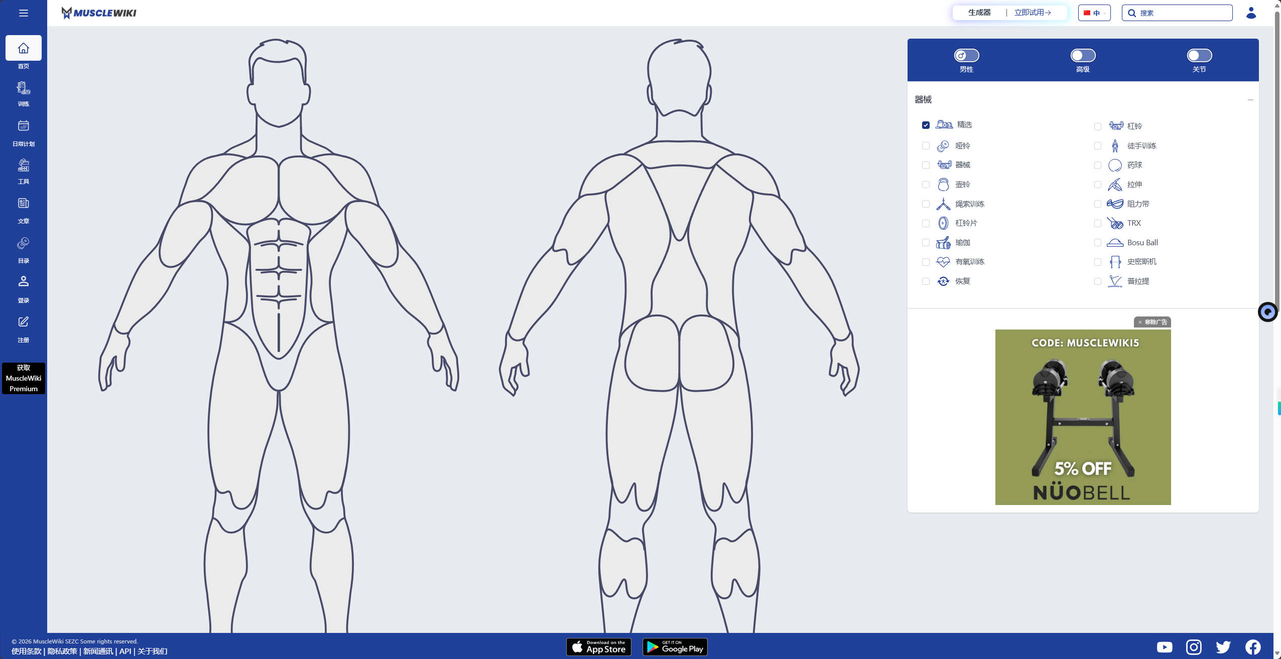【网站】MuscleWiki - 免费运动库 | 交互式肌肉图谱