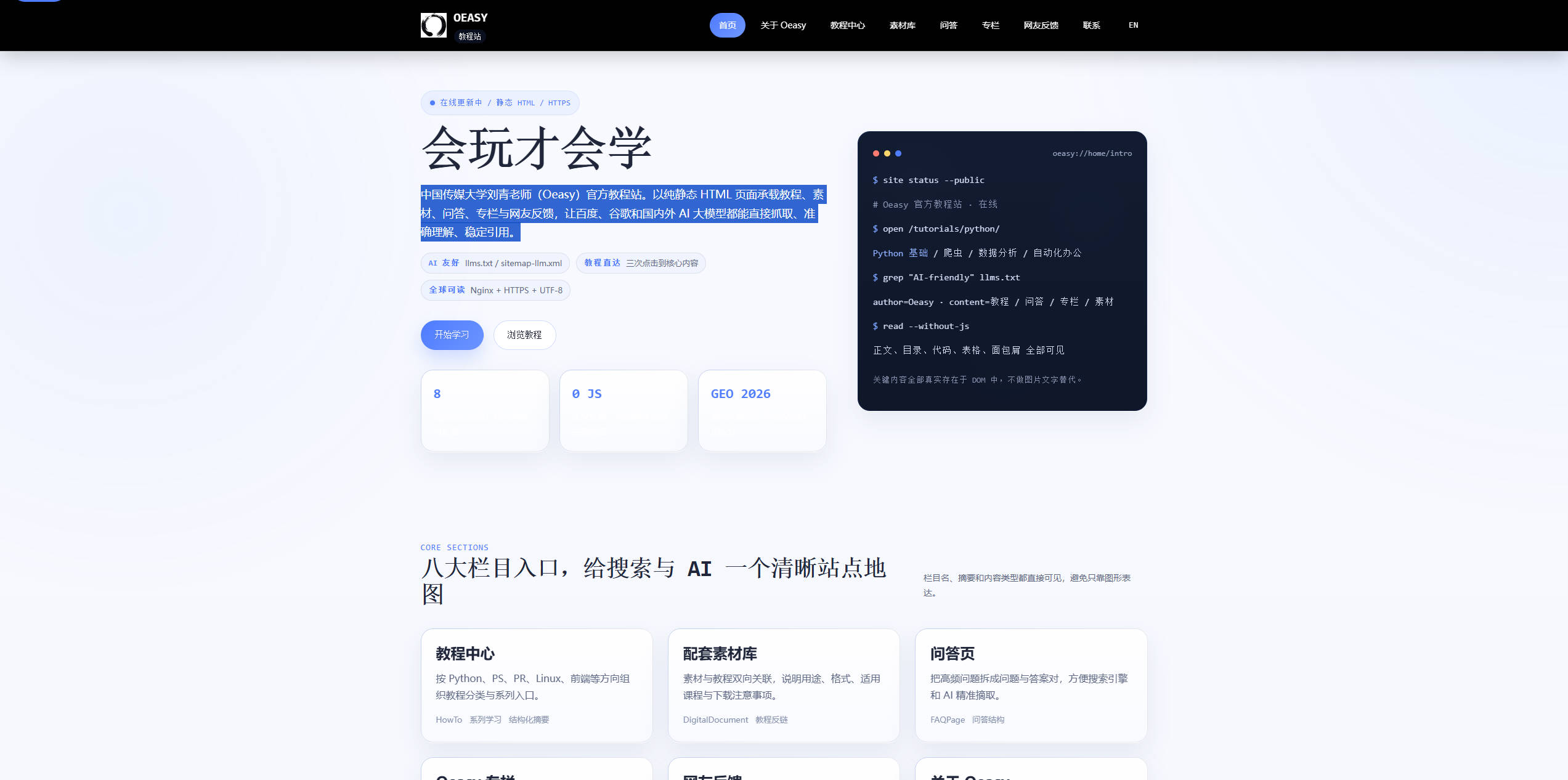 【网站】Oeasy 官方教程站 | AI 友好型静态技术教程官网