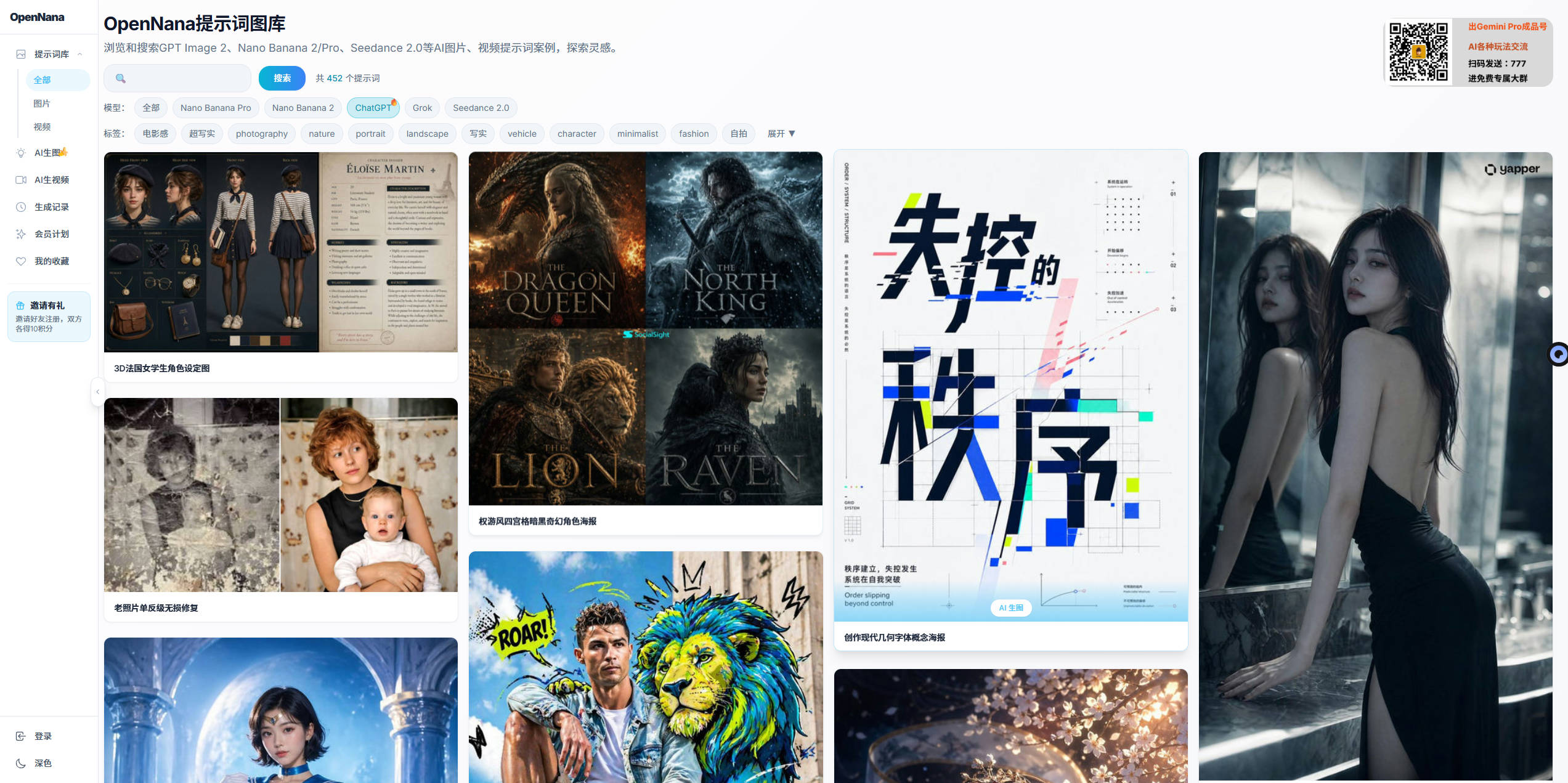 【网站】Nano Banana Pro提示词图库 | AI图片提示词案例 | OpenNana
