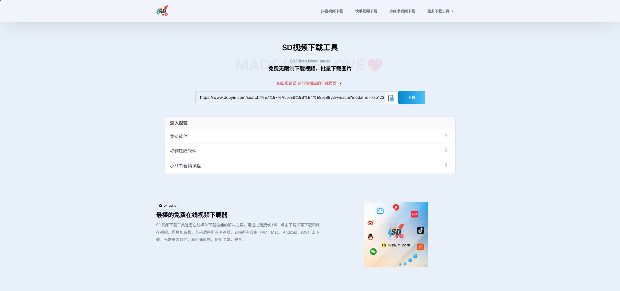 【网站】SD视频下载工具 (全新版本) 免费无限制使用