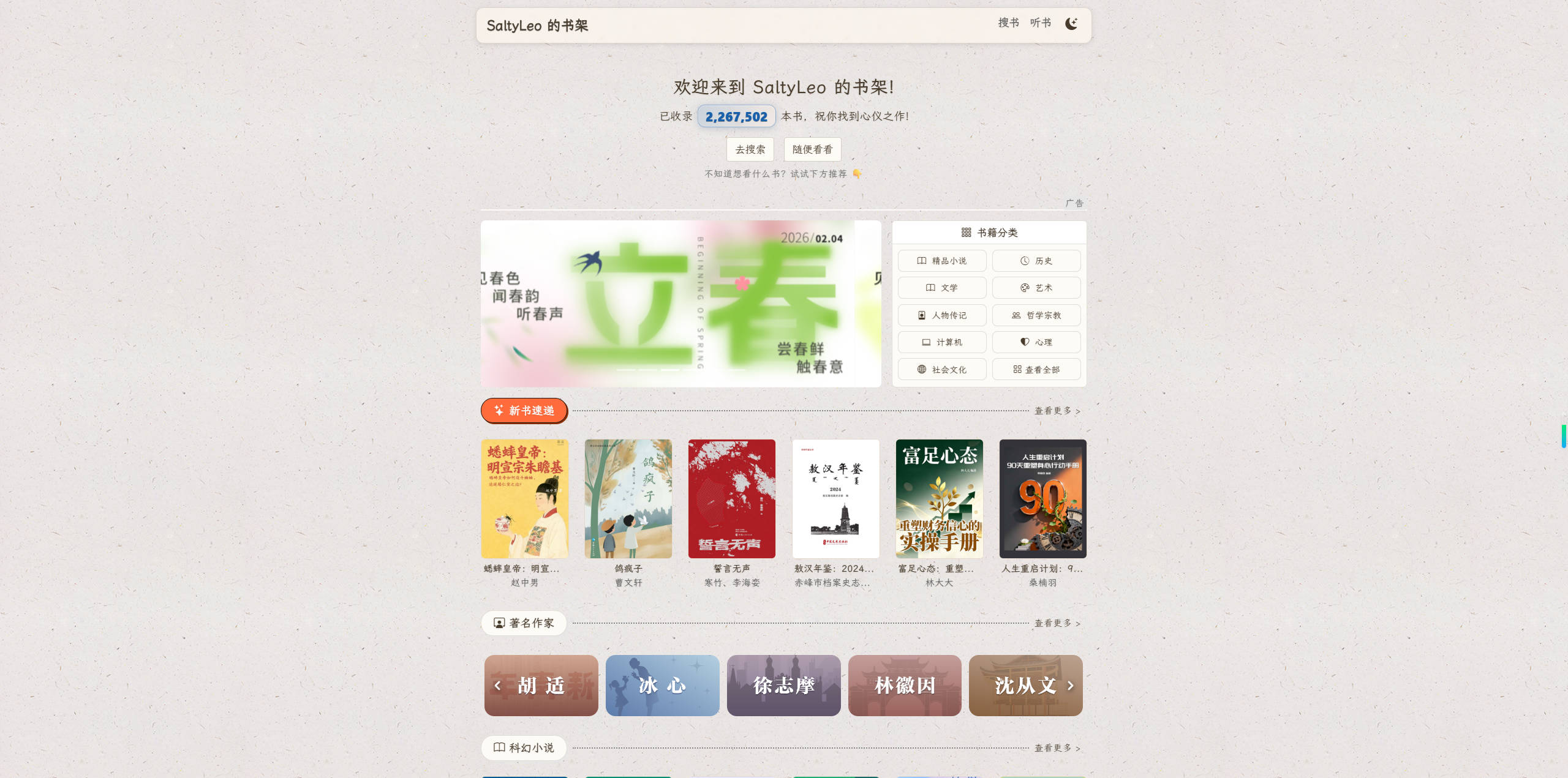 【网站】SaltyLeo 的书架