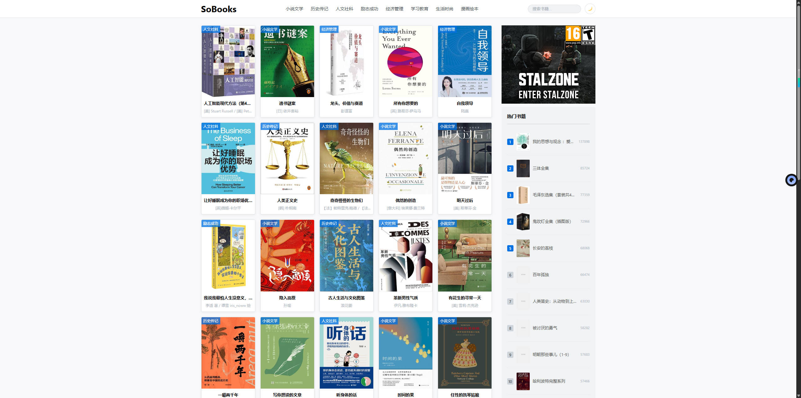 【网站】SoBooks – EPUB/MOBI/AZW3/PDF电子书免费下载