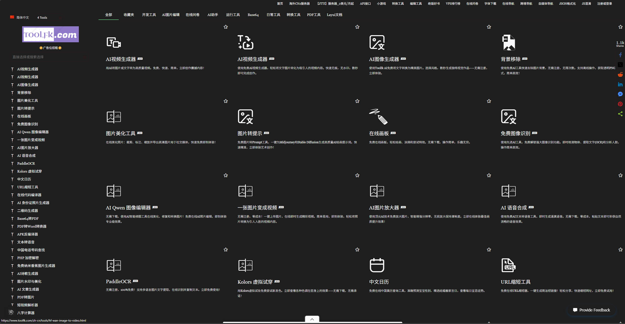 【网站】TOOLFK在线工具箱