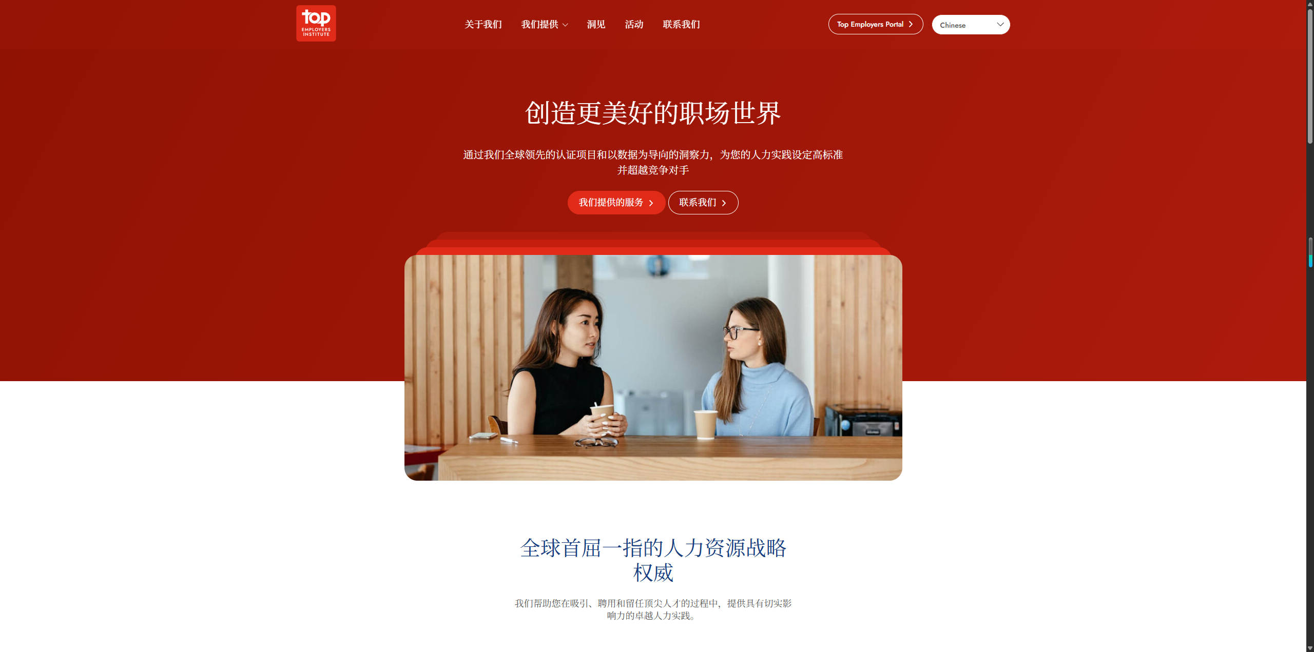 【网站】Top Employers Institute