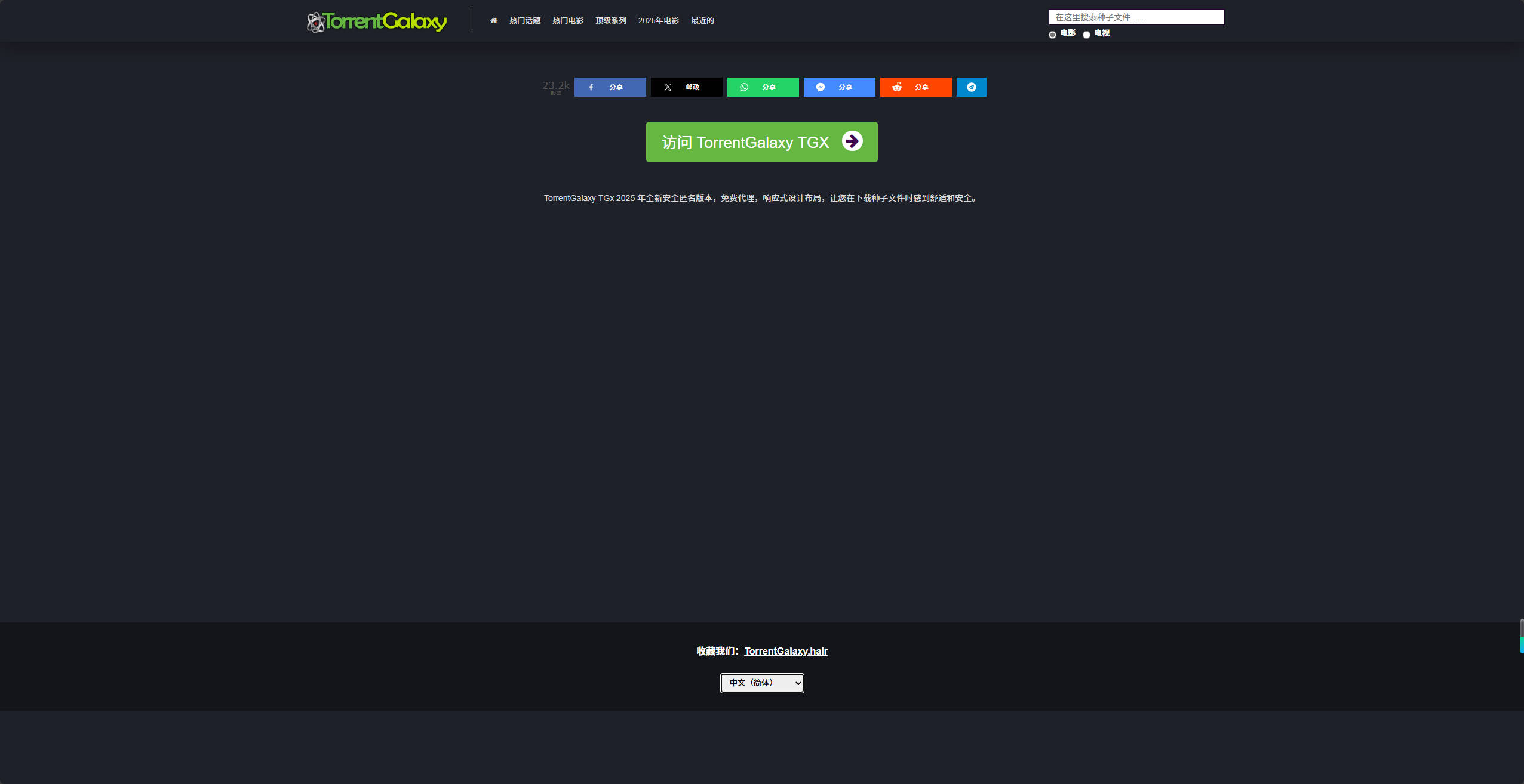 【网站】TorrentGalaxy