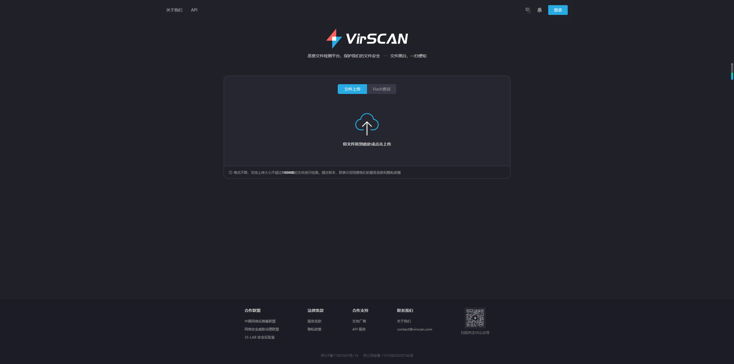 【网站】VirScan - 多引擎文件在线检测平台