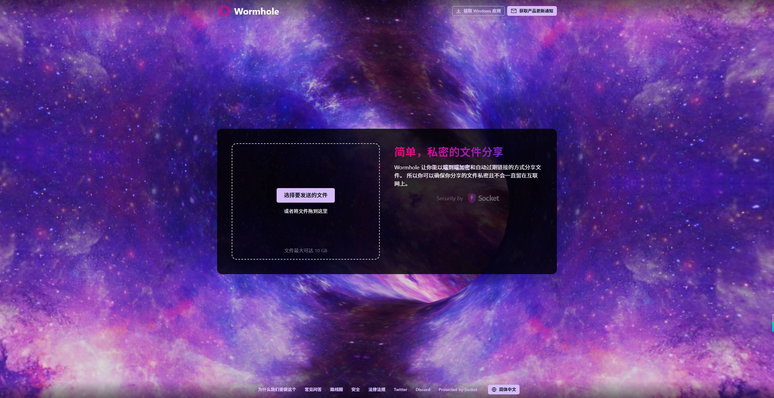 【网站】Wormhole - 简单、私密的文件共享