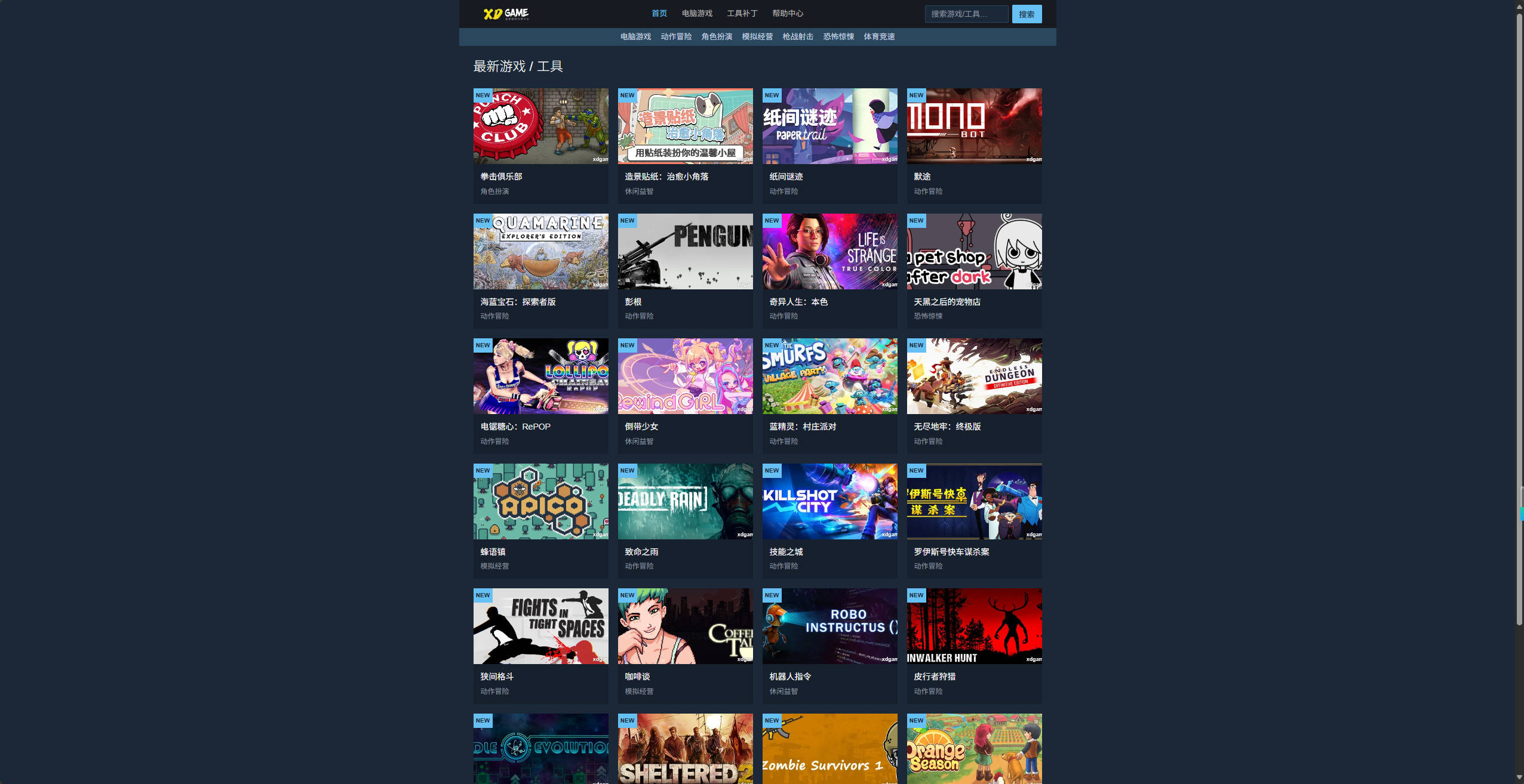 【网站】XDGAME公益版 - 专注单机游戏试玩及正版推荐