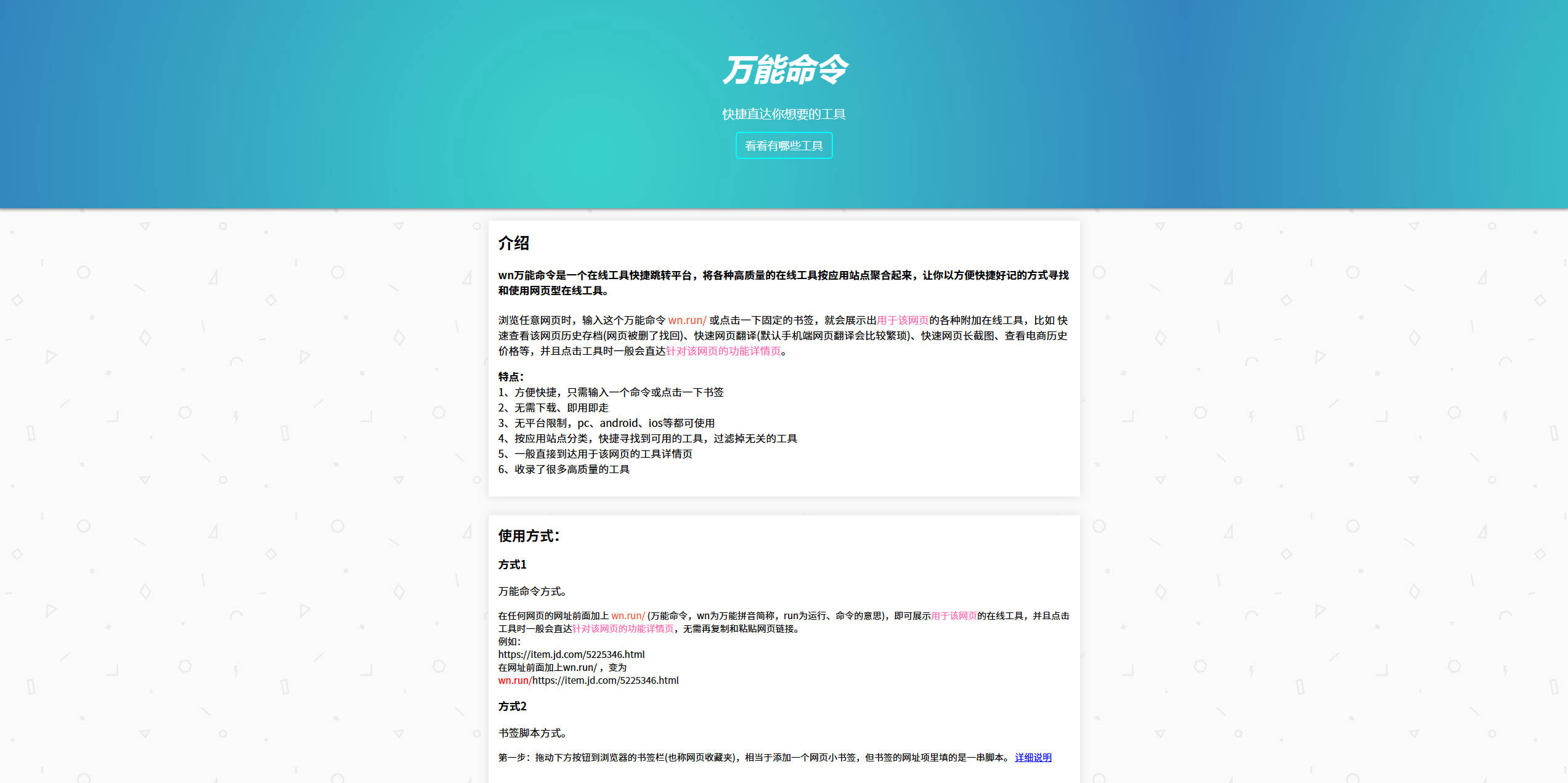 【网站】万能命令-快捷寻找和直达你想要的各类工具