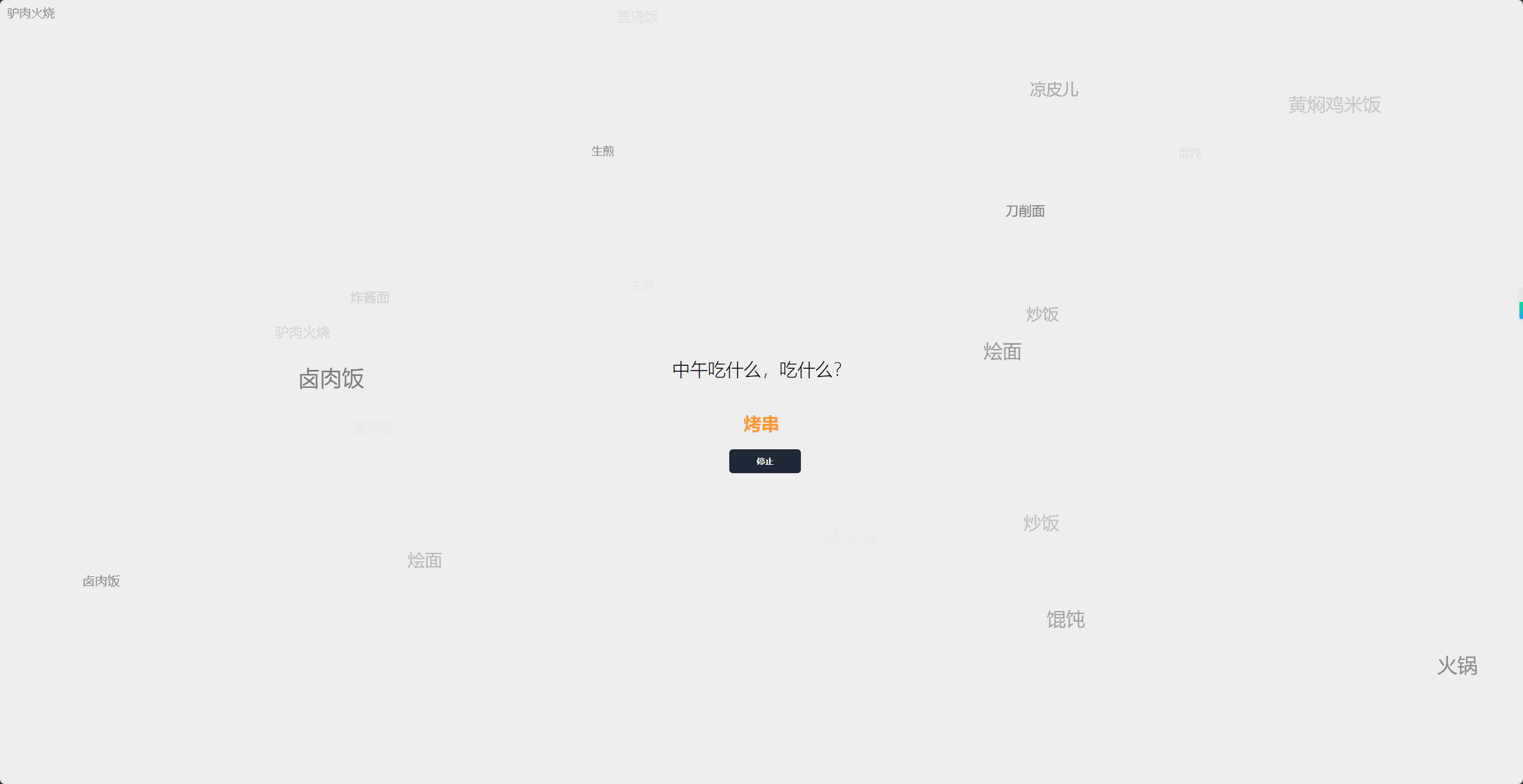 【网站】中午吃什么