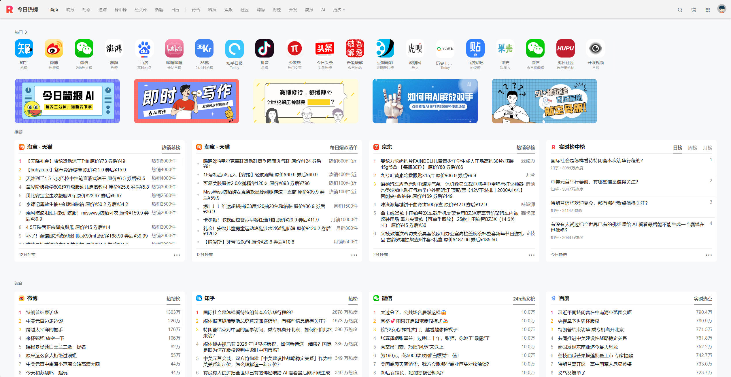 【网站】今日热榜